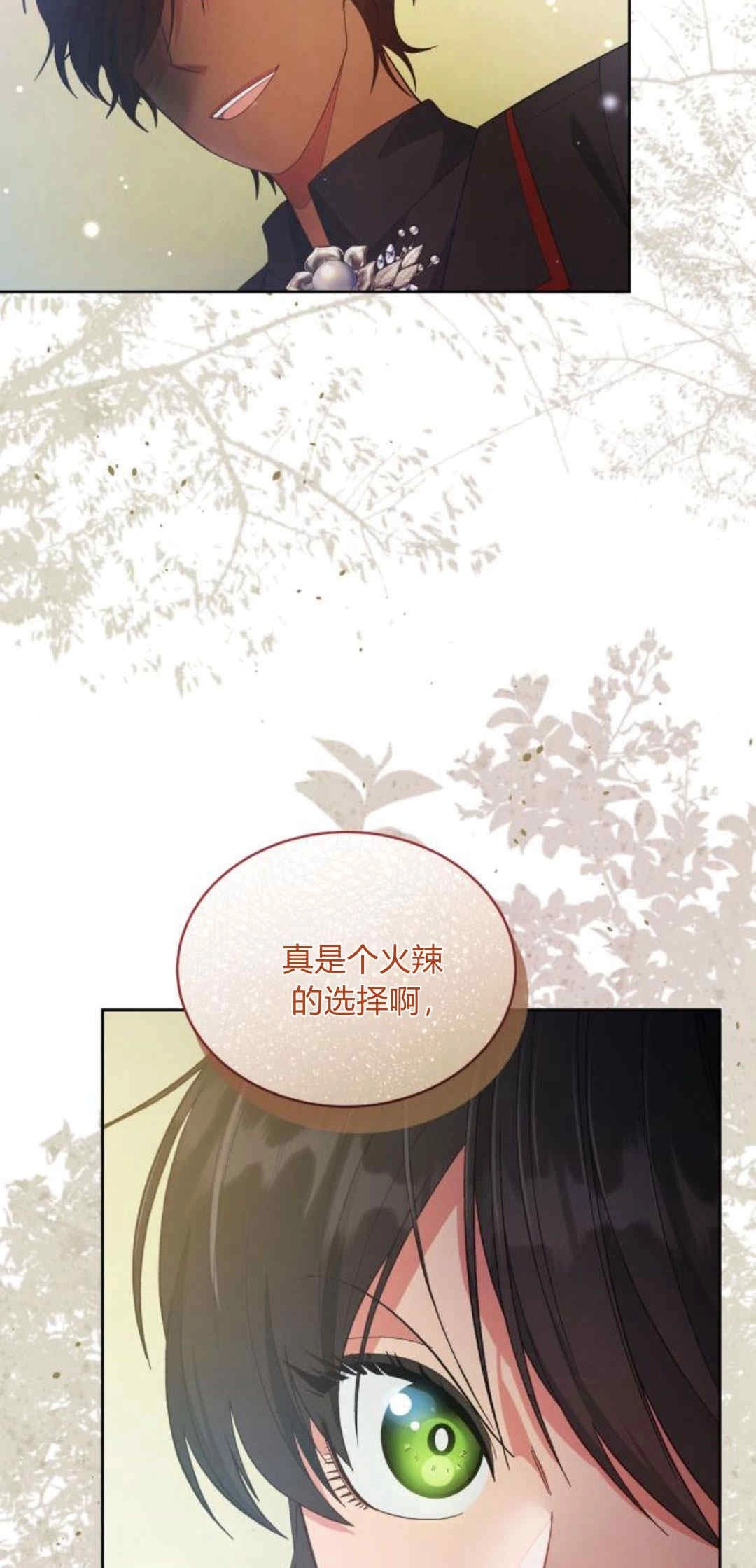 《诱惑了骗人的公爵》第32话 第3页