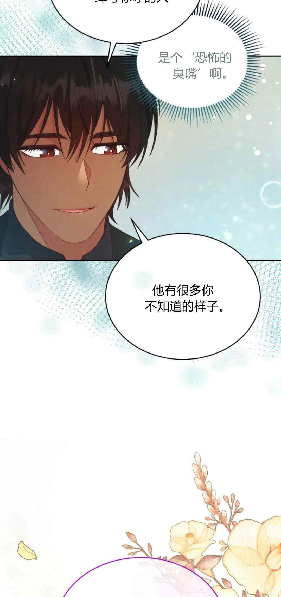 《诱惑了骗人的公爵》第32话 第28页