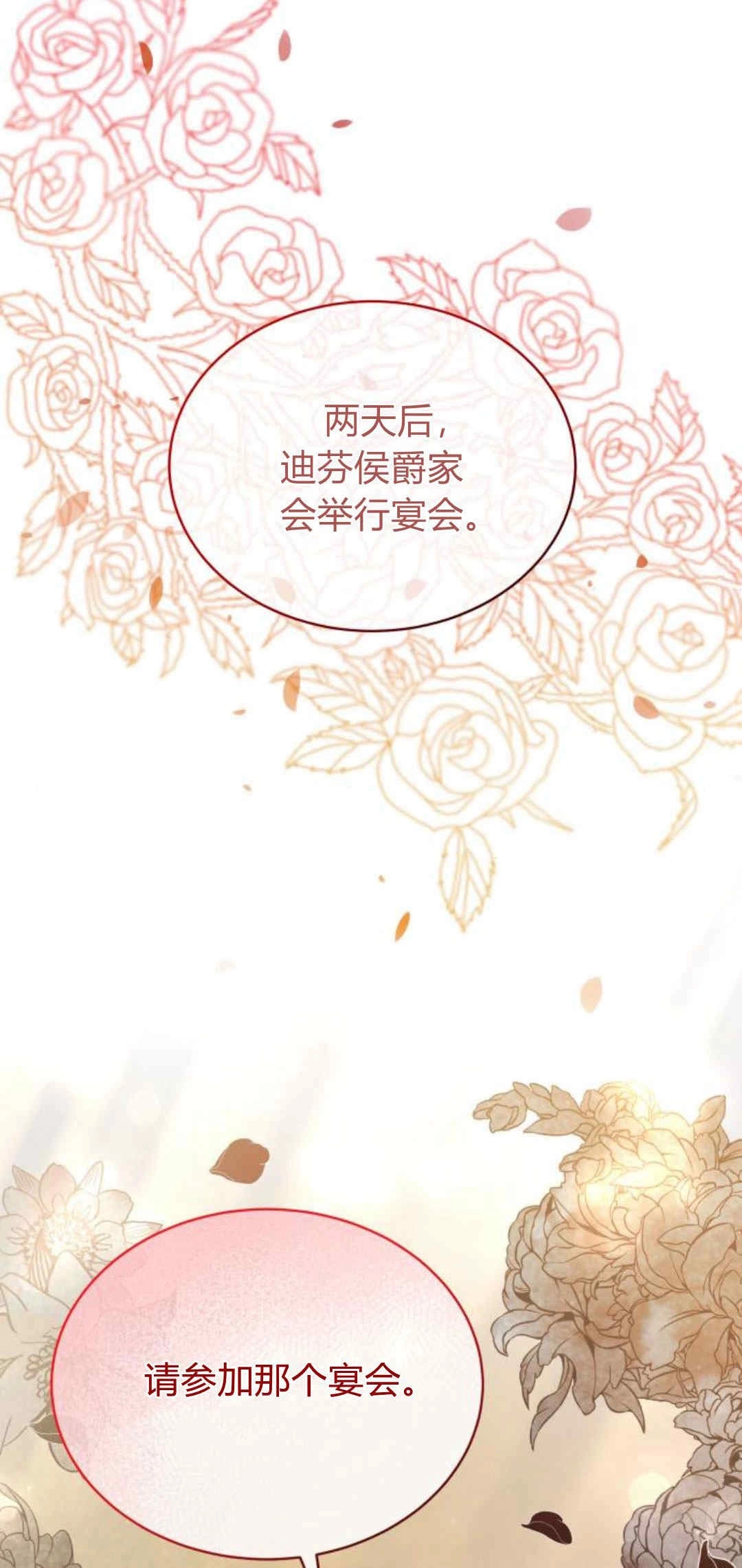 《诱惑了骗人的公爵》第32话 第72页