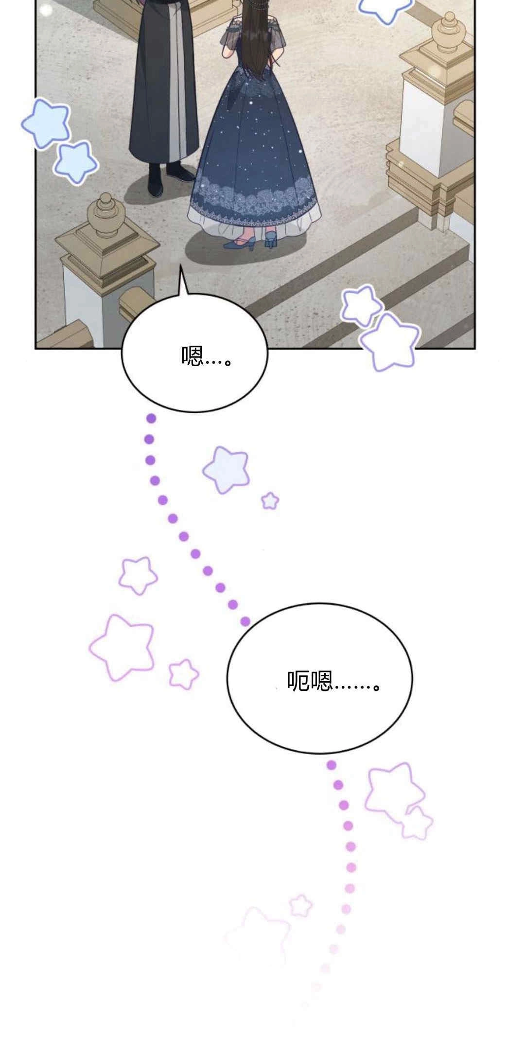 《诱惑了骗人的公爵》第32话 第56页