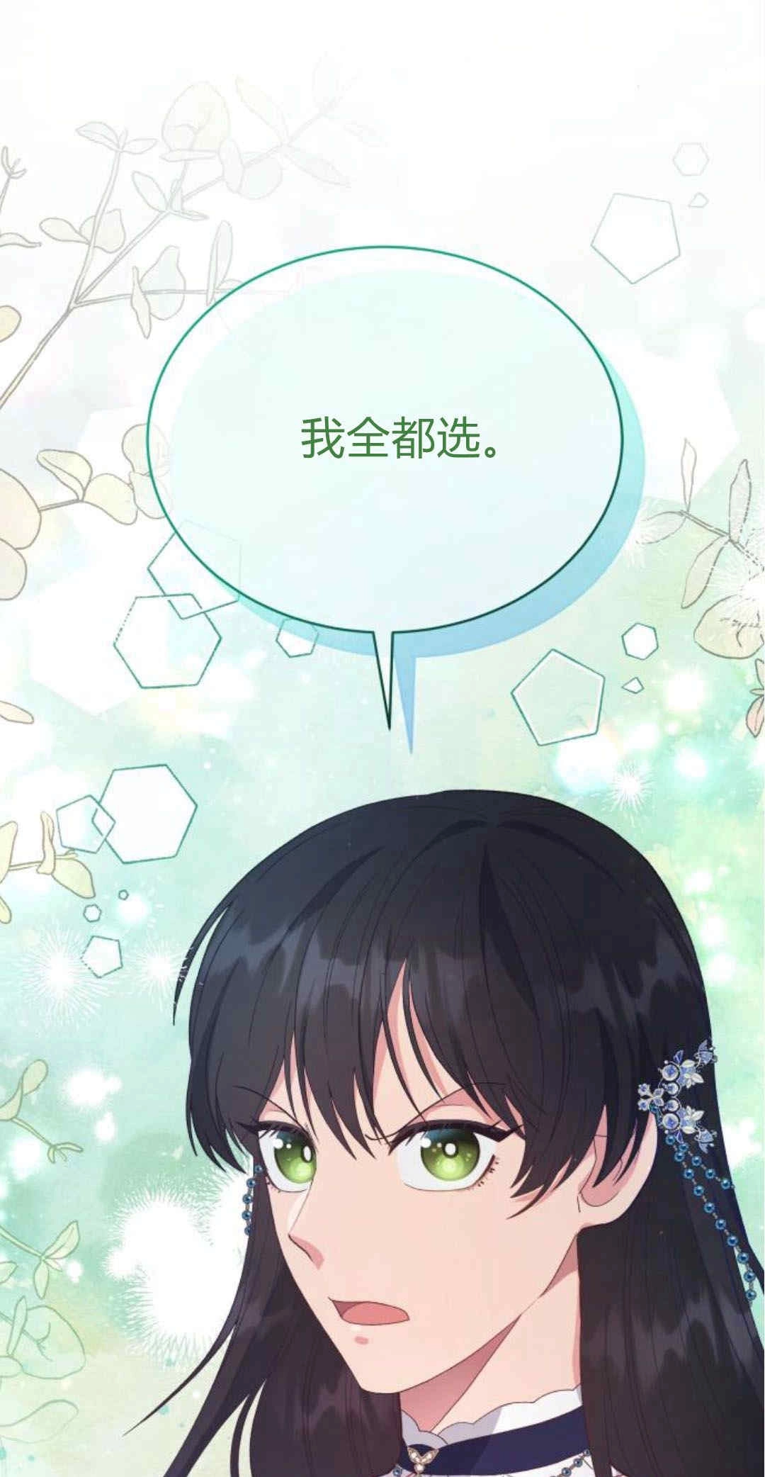 《诱惑了骗人的公爵》第32话 第11页
