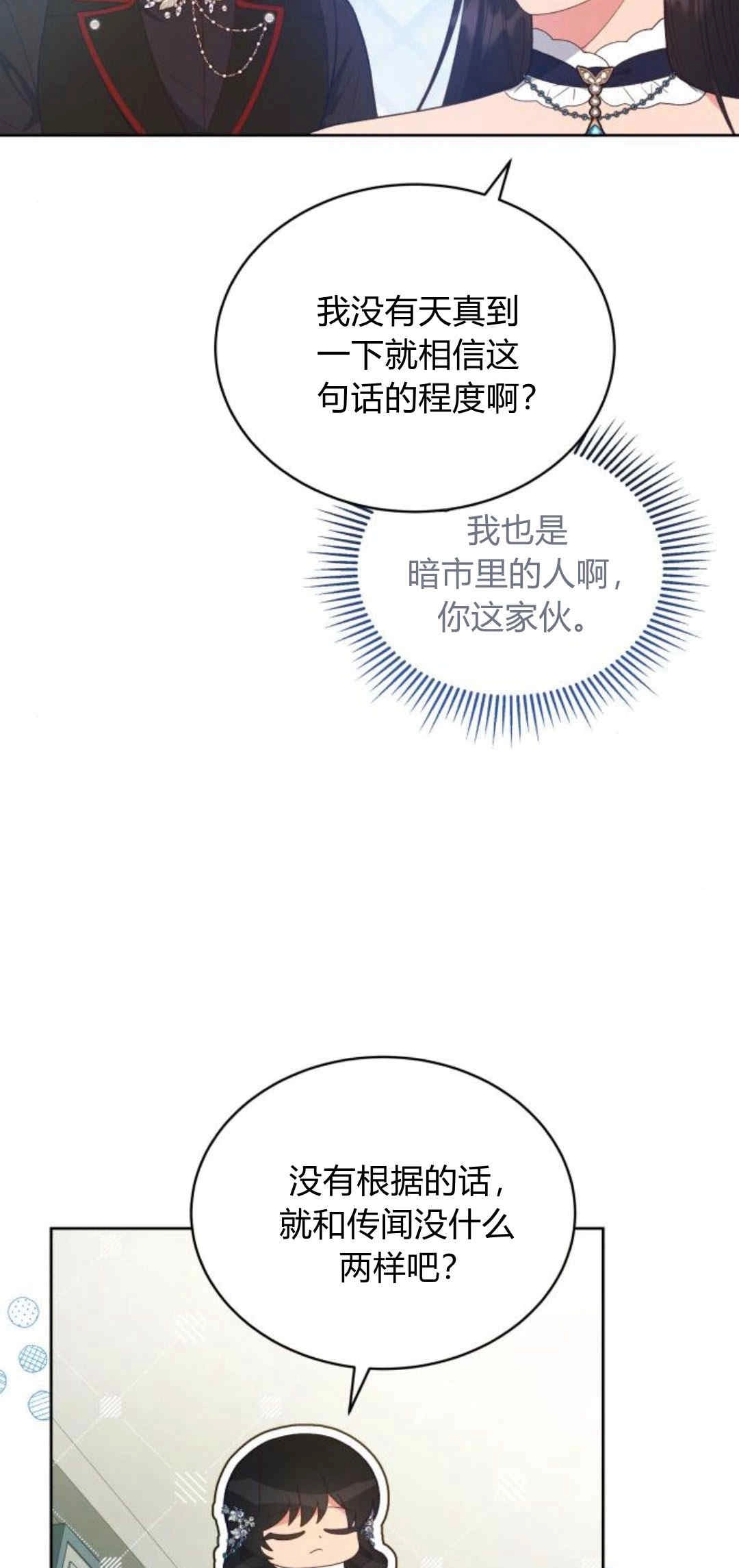 《诱惑了骗人的公爵》第32话 第24页