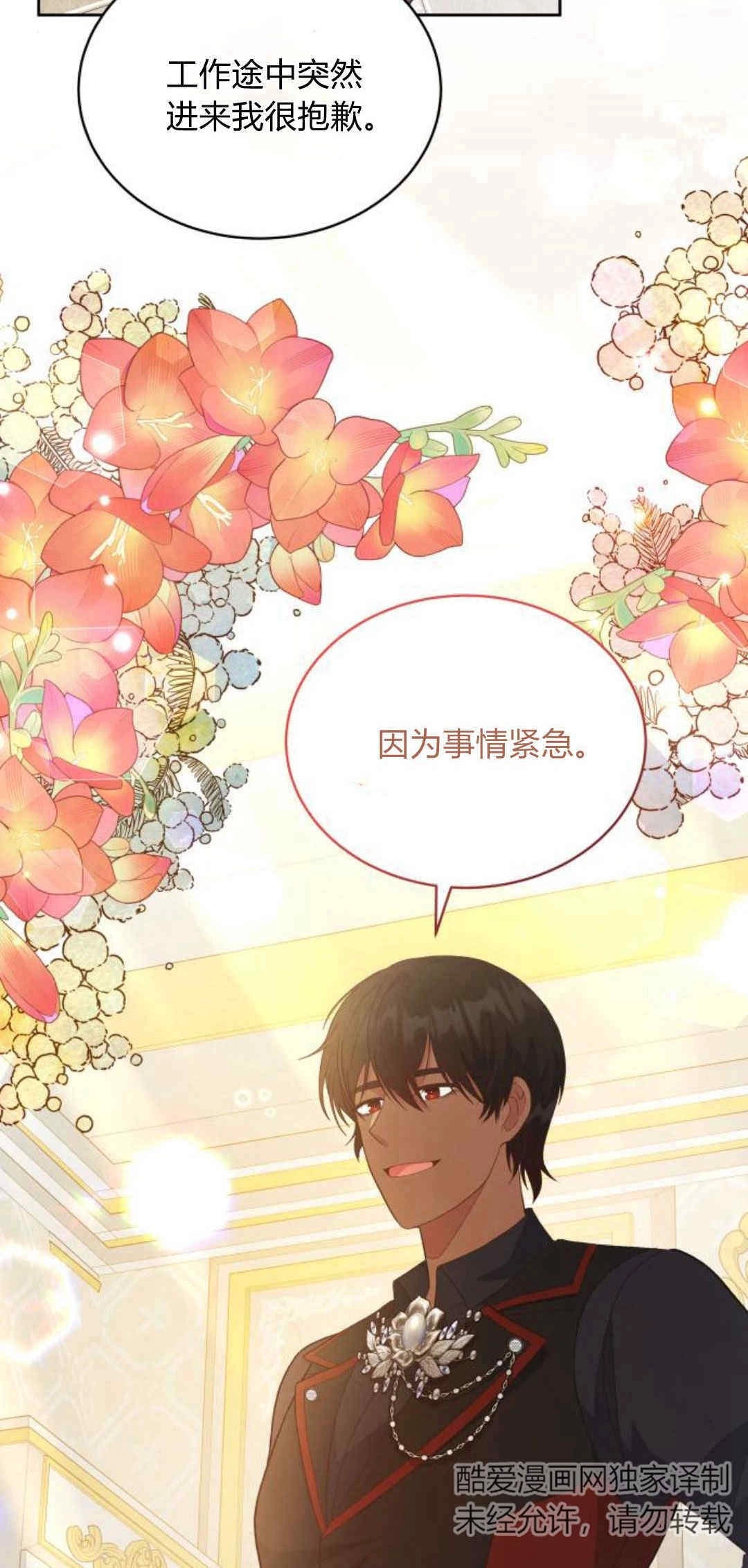 《诱惑了骗人的公爵》第32话 第69页