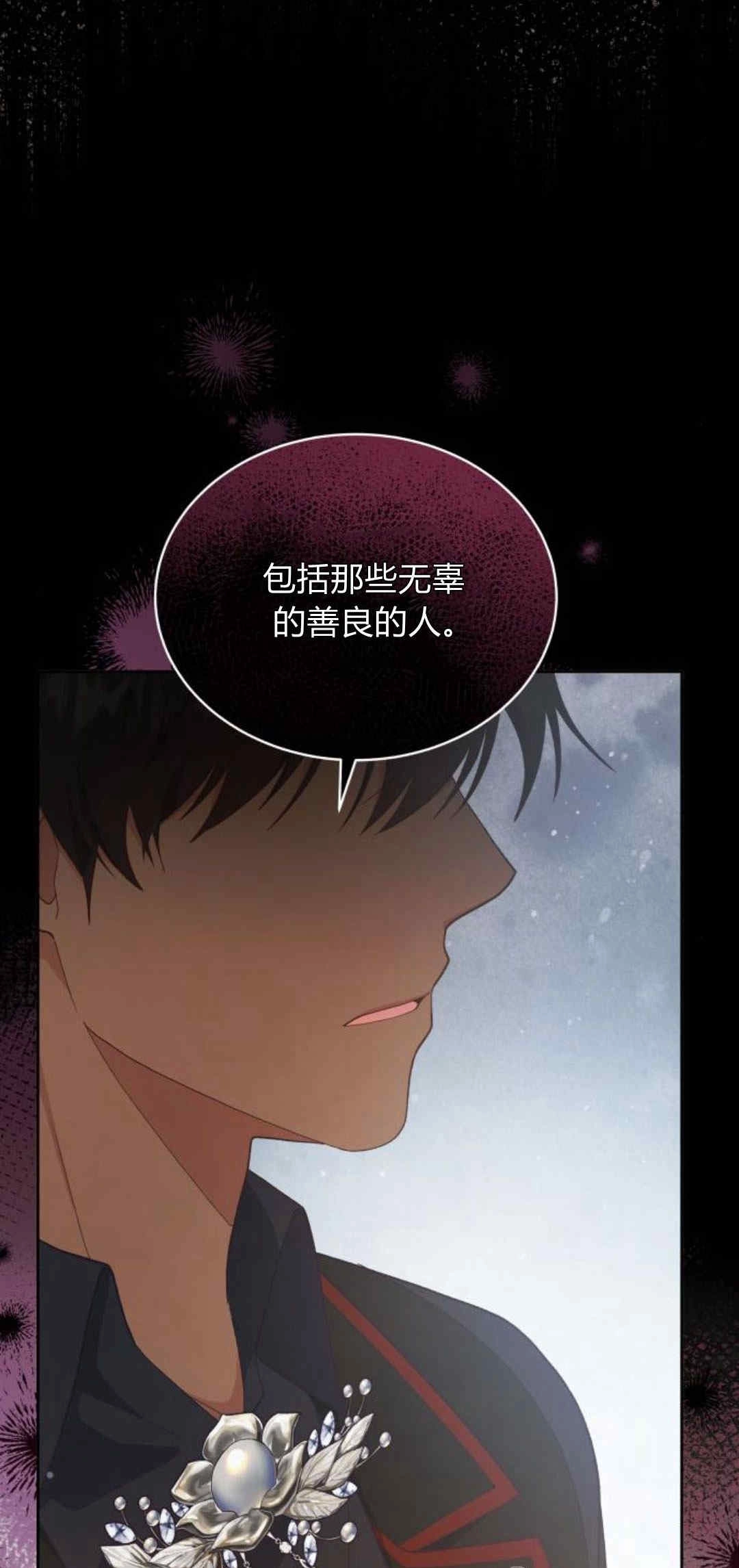 《诱惑了骗人的公爵》第32话 第22页