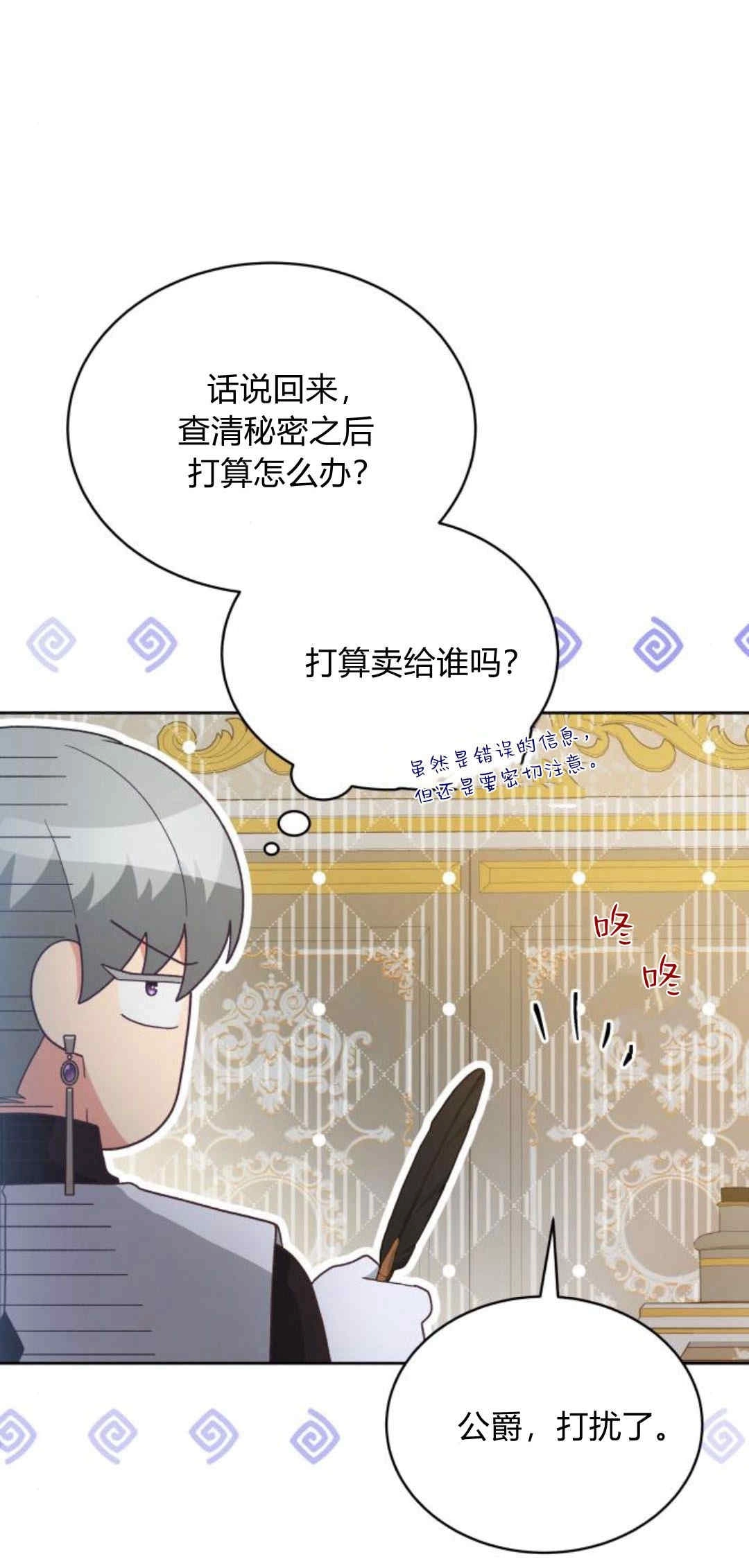 《诱惑了骗人的公爵》第32话 第67页