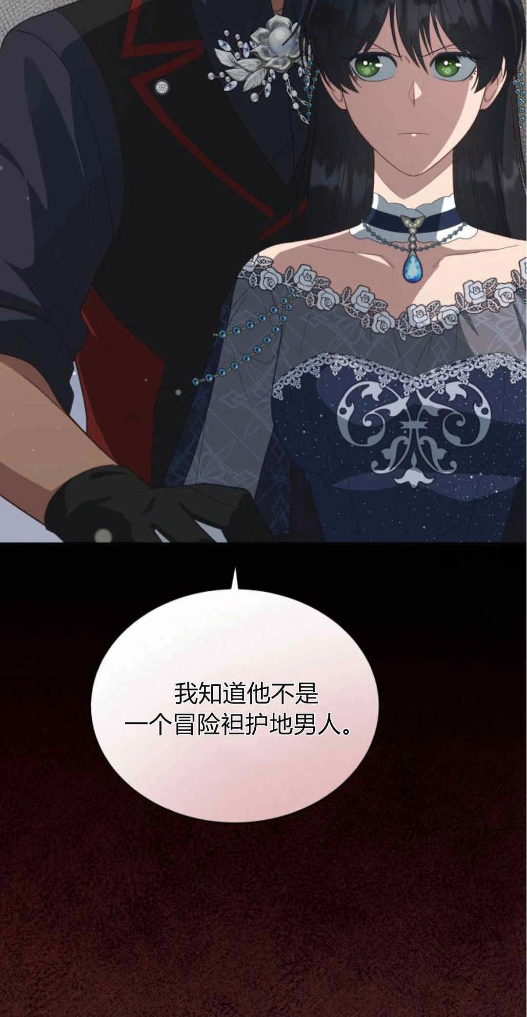 《诱惑了骗人的公爵》第32话 第17页
