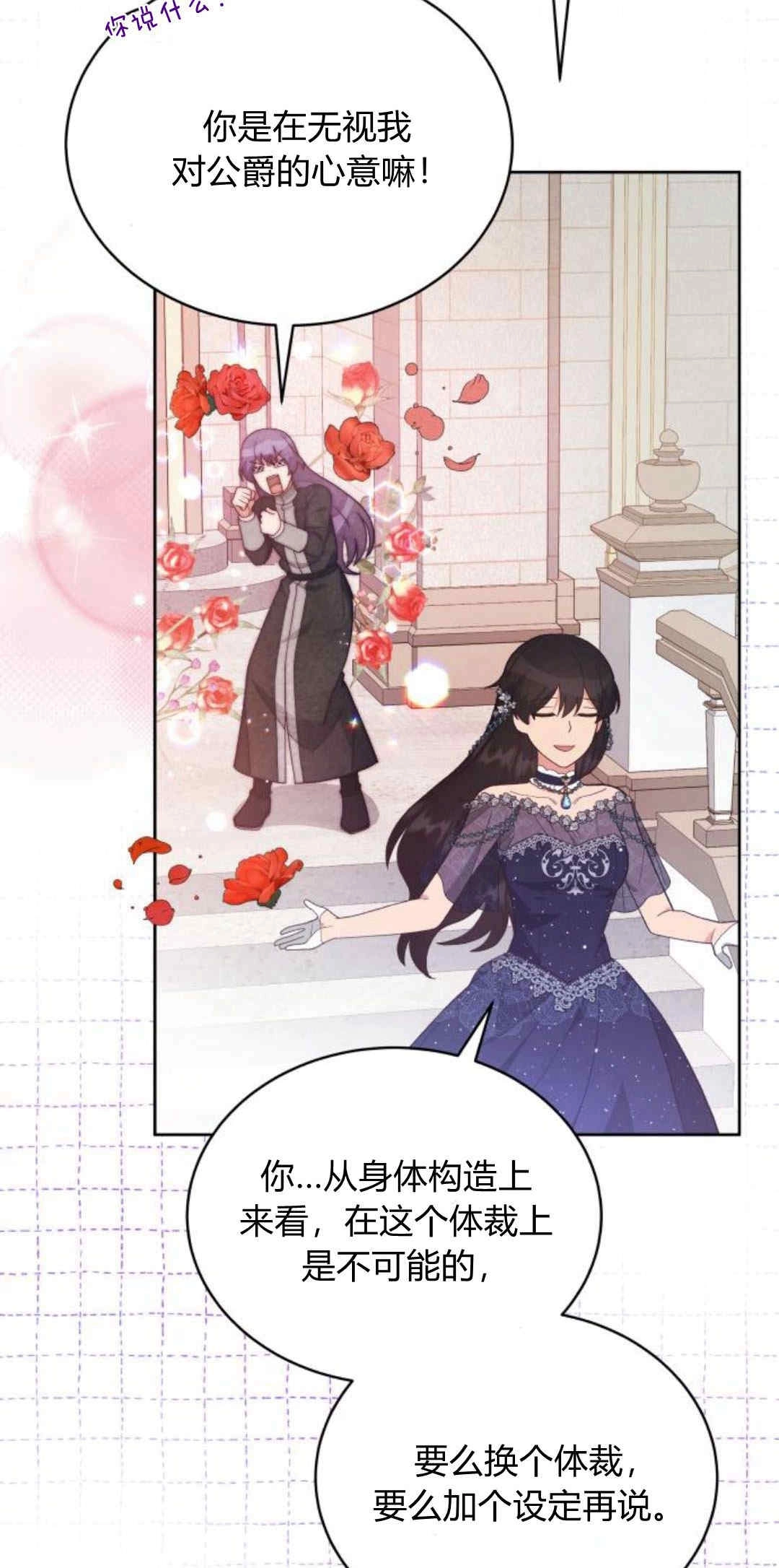 《诱惑了骗人的公爵》第32话 第59页