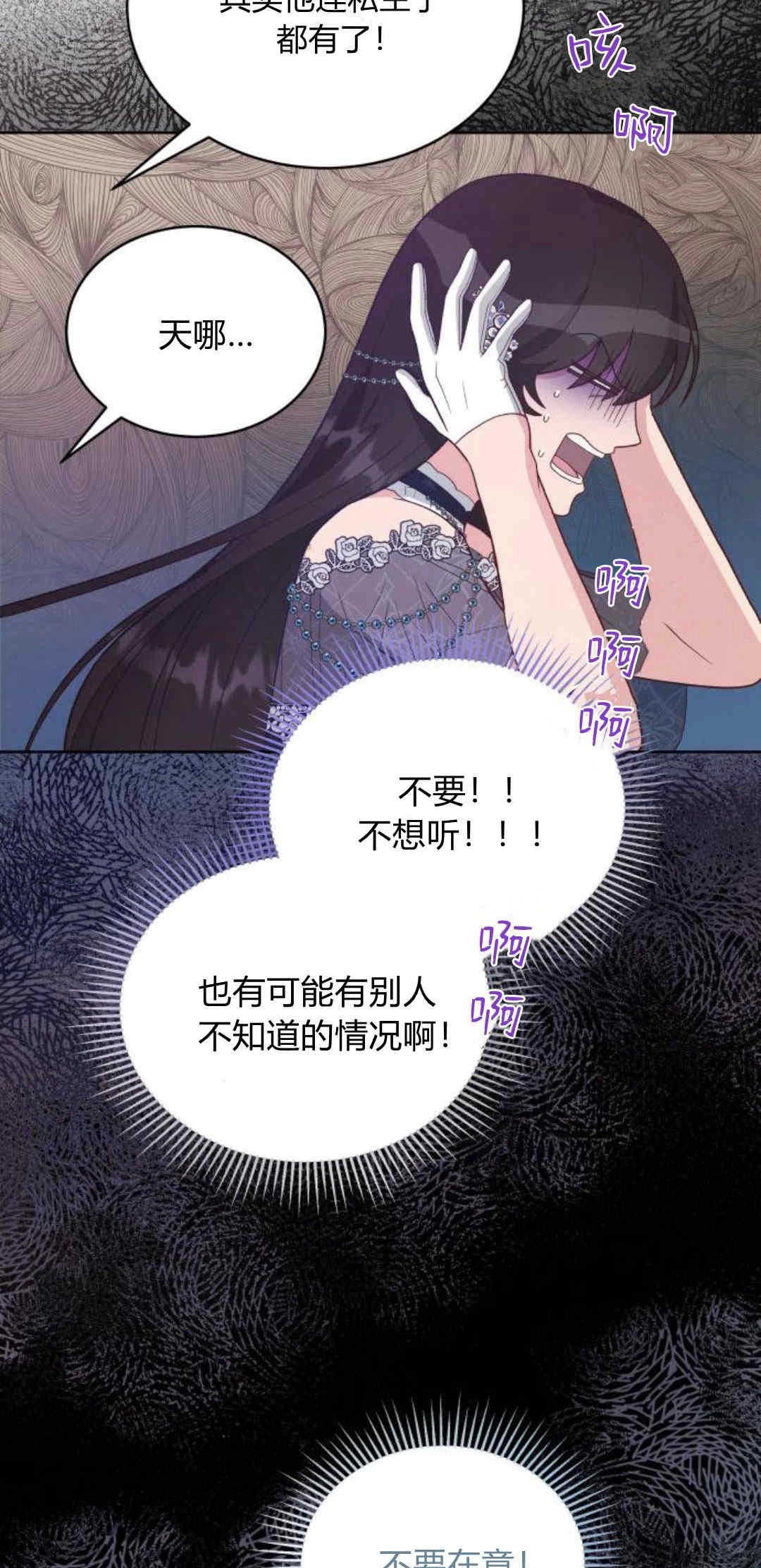 《诱惑了骗人的公爵》第32话 第45页