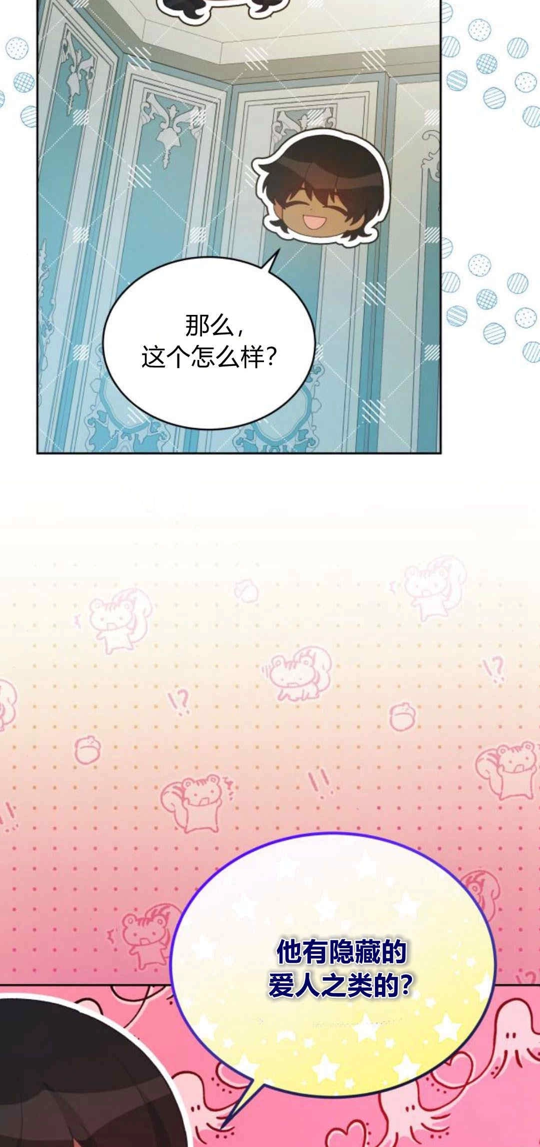 《诱惑了骗人的公爵》第32话 第25页
