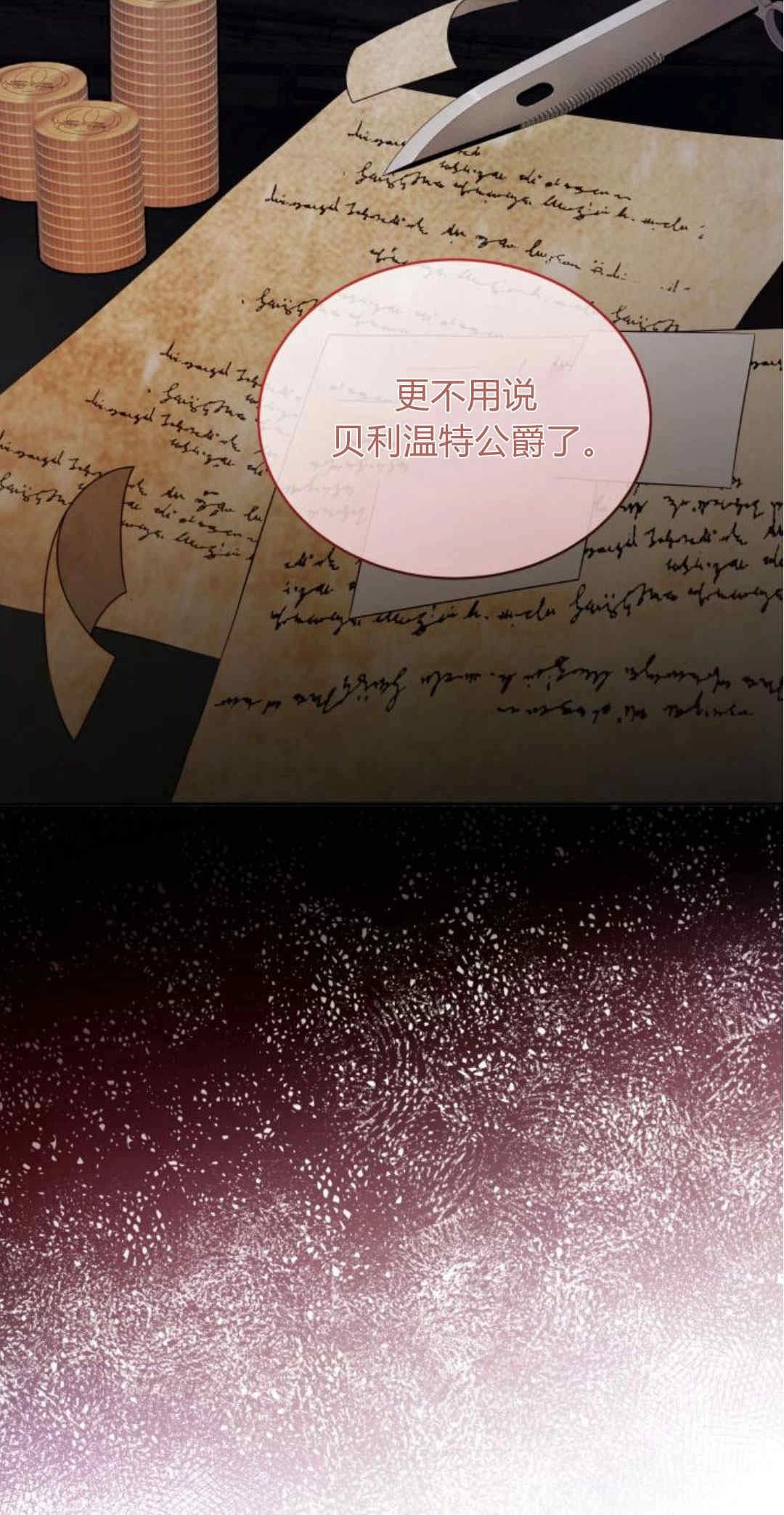 《诱惑了骗人的公爵》第32话 第19页
