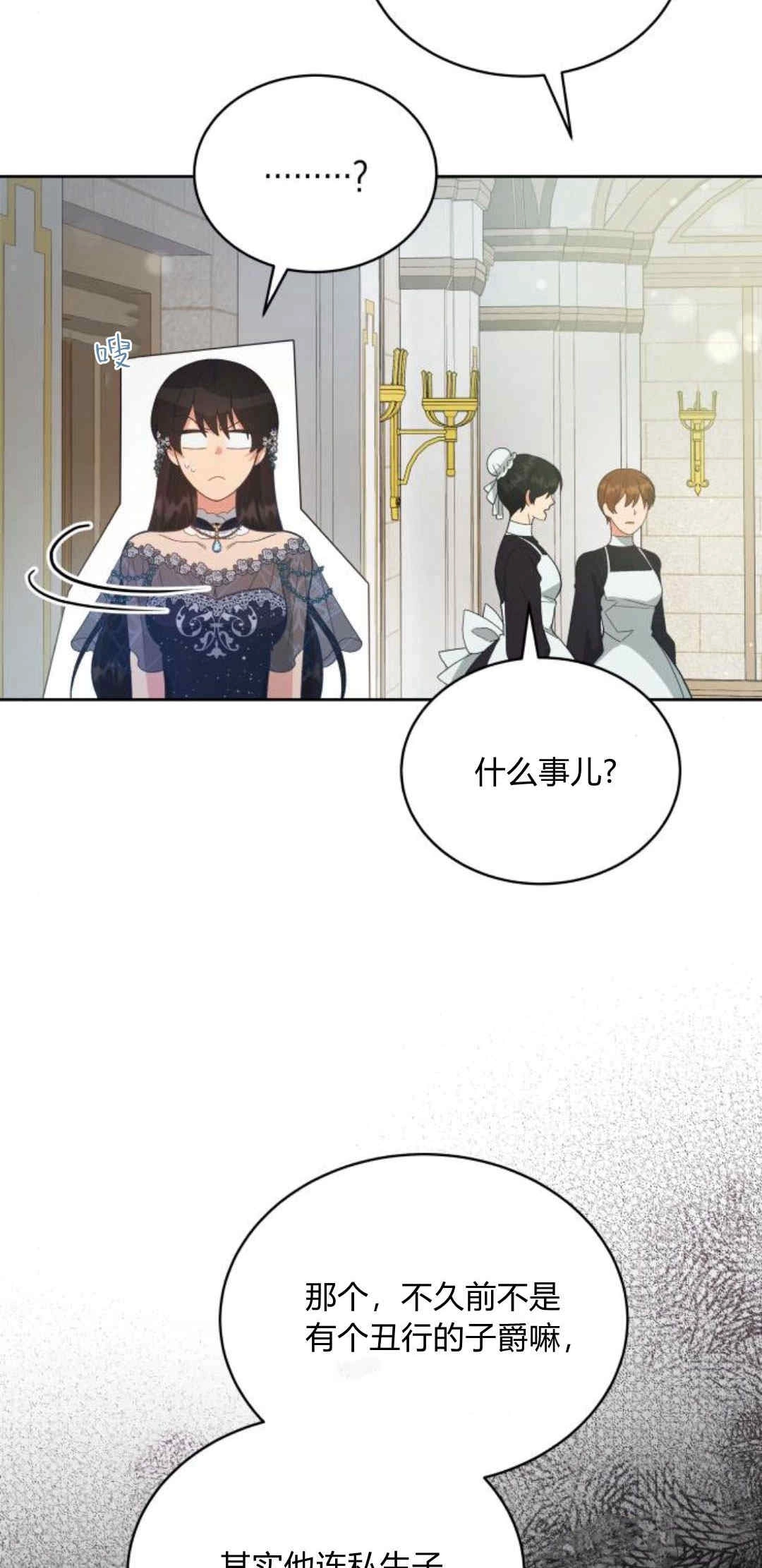 《诱惑了骗人的公爵》第32话 第44页