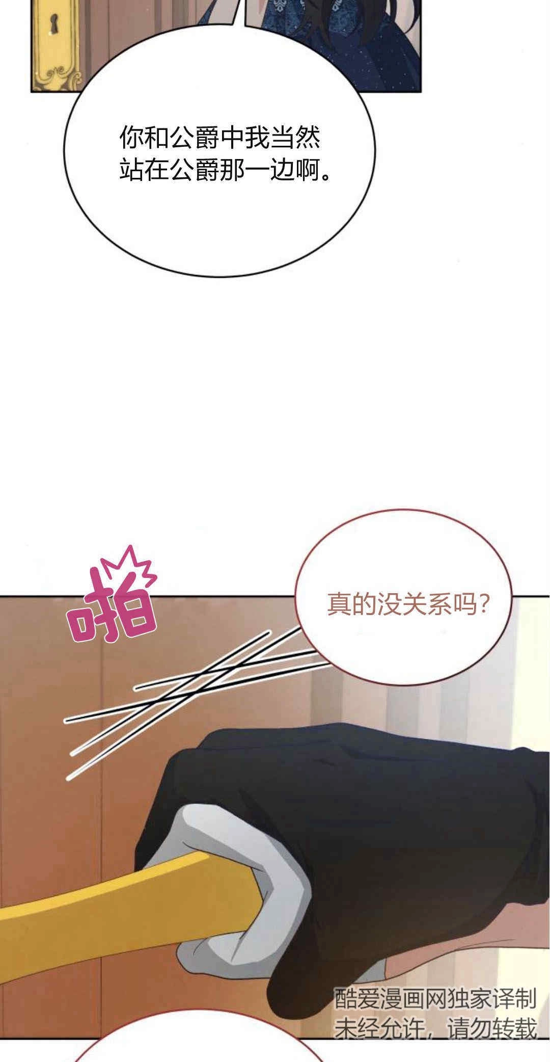 《诱惑了骗人的公爵》第32话 第15页