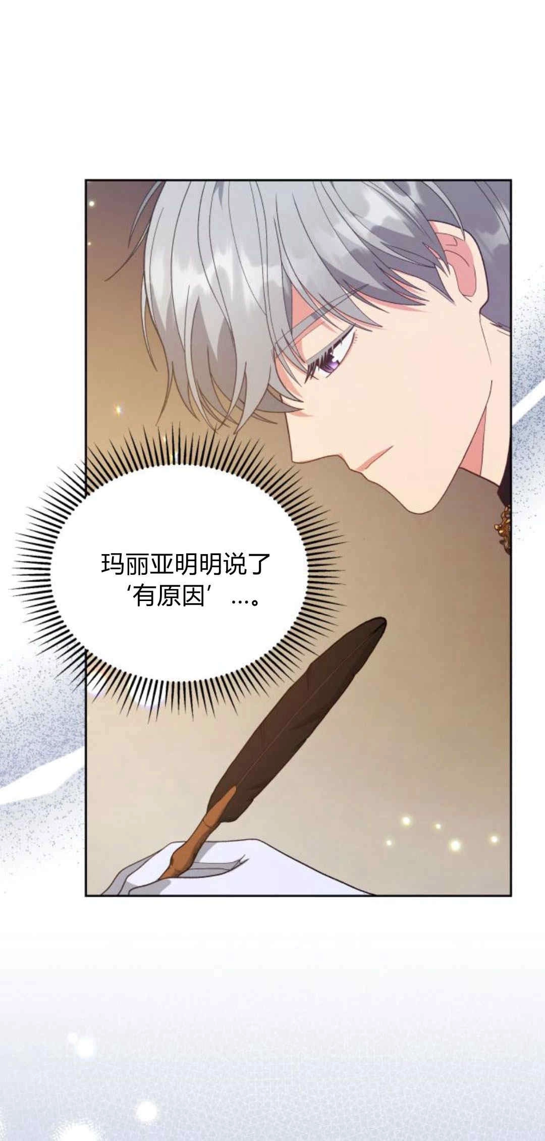 《诱惑了骗人的公爵》第32话 第62页