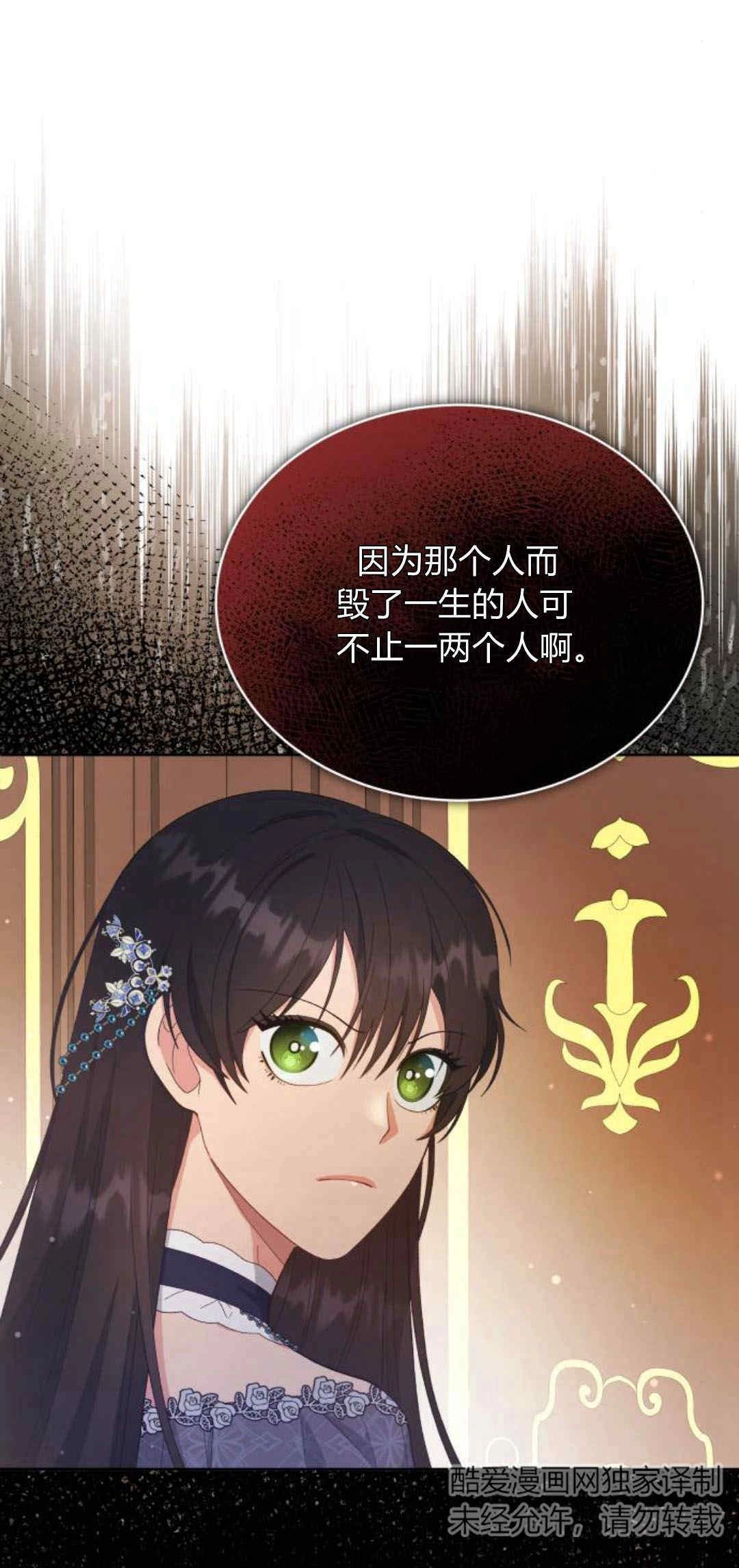 《诱惑了骗人的公爵》第32话 第21页