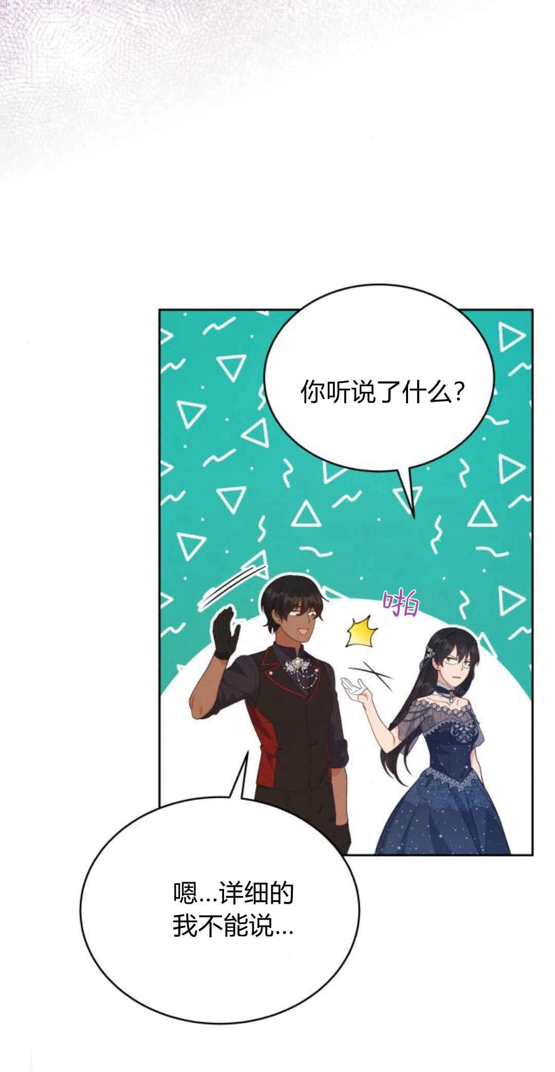 《诱惑了骗人的公爵》第32话 第20页
