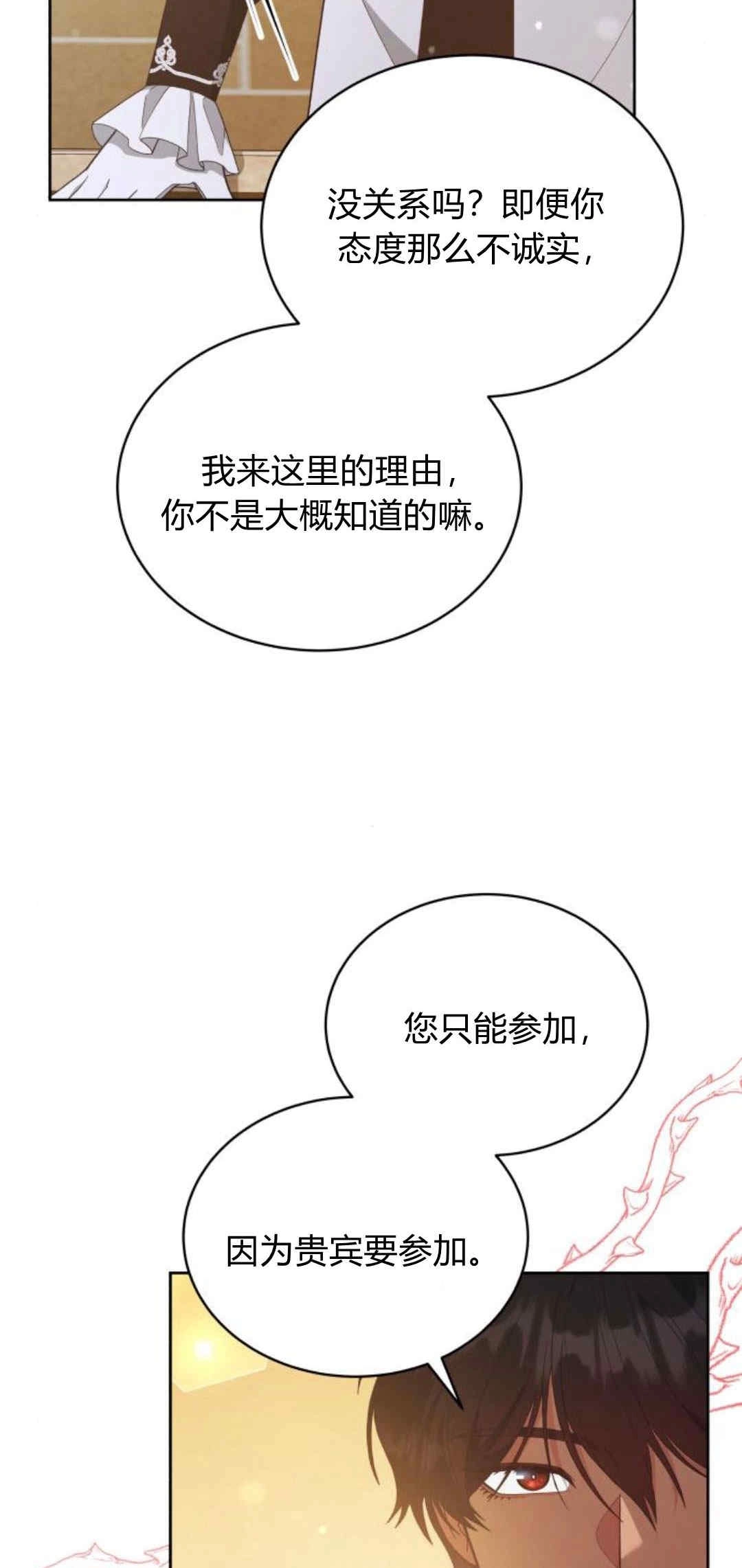《诱惑了骗人的公爵》第32话 第75页