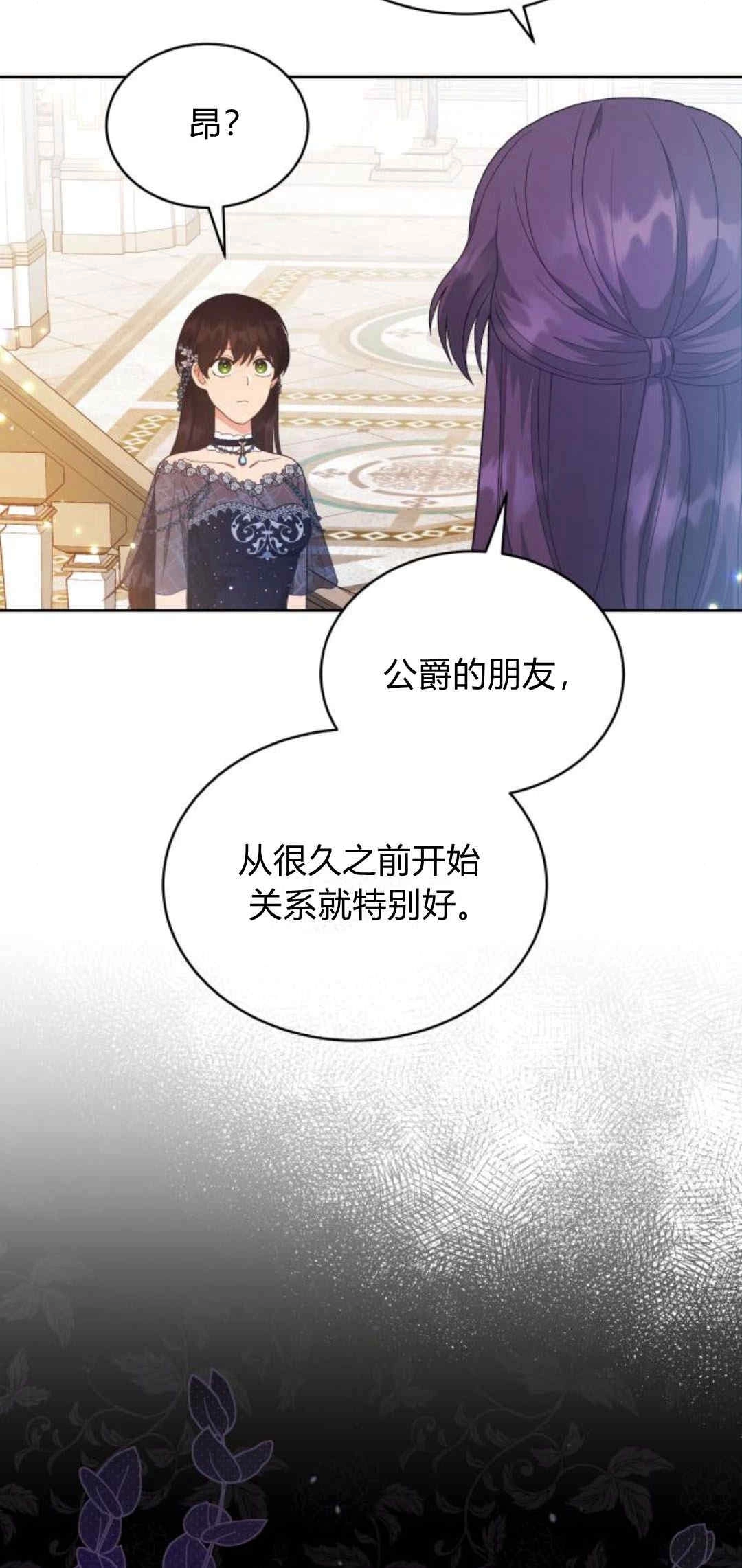 《诱惑了骗人的公爵》第32话 第77页