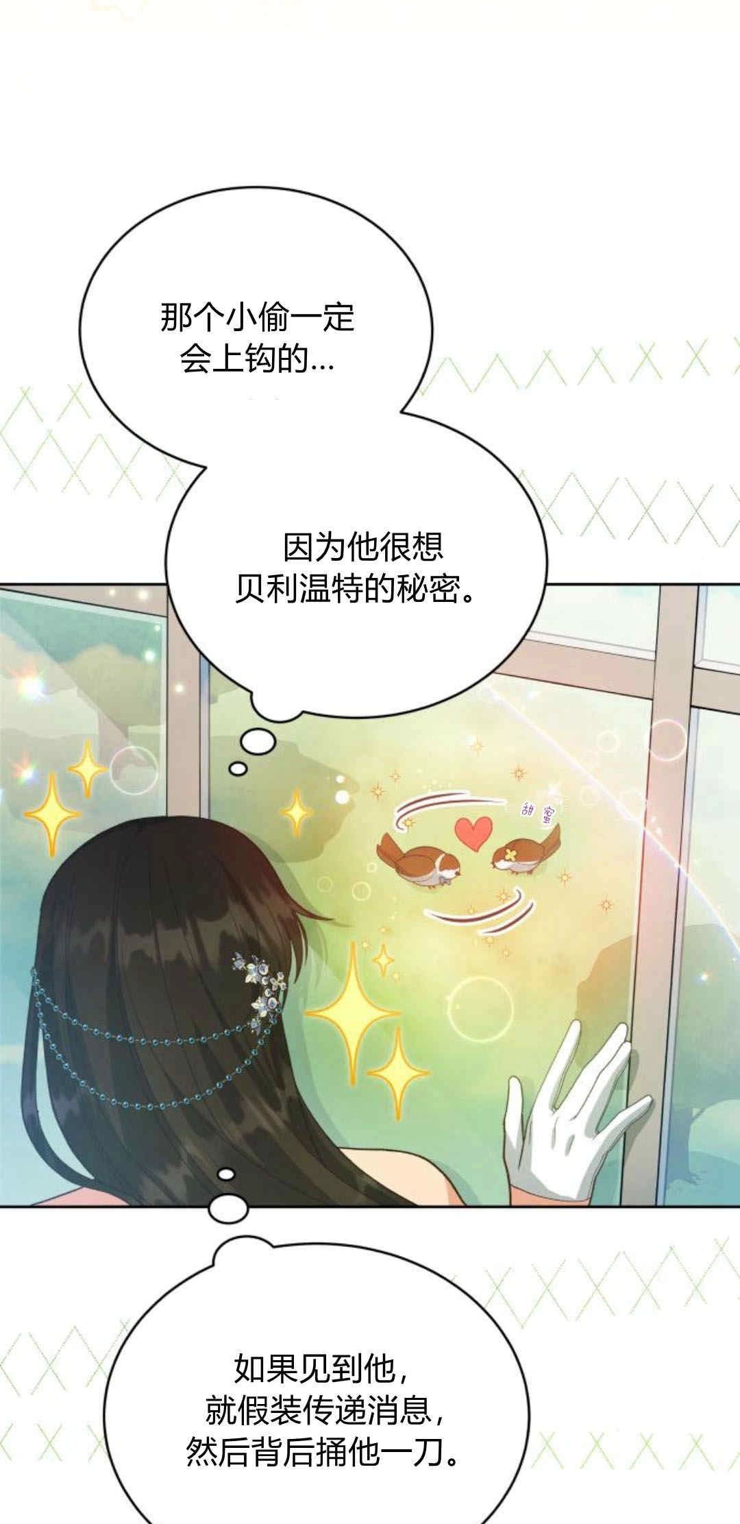 《诱惑了骗人的公爵》第32话 第41页