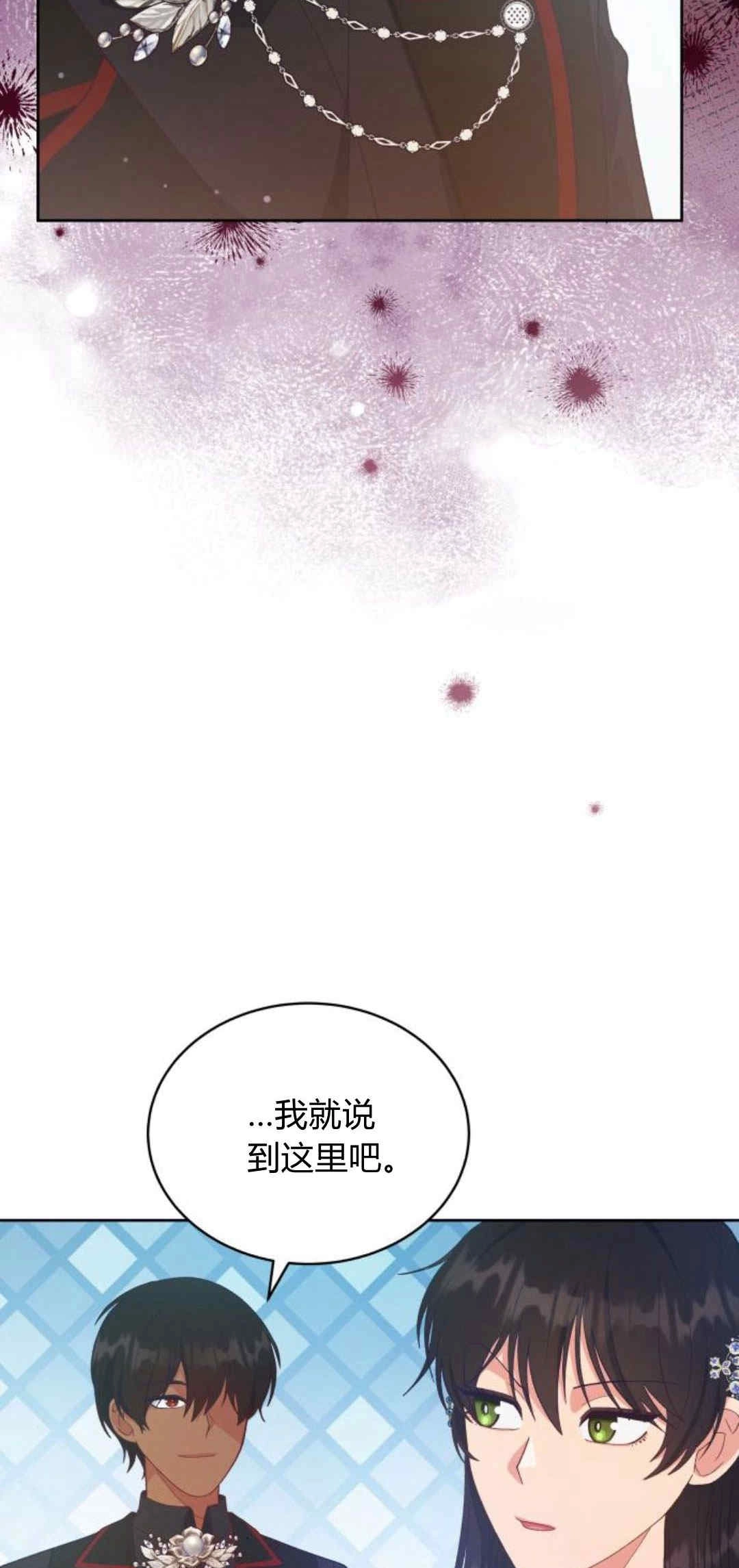 《诱惑了骗人的公爵》第32话 第23页