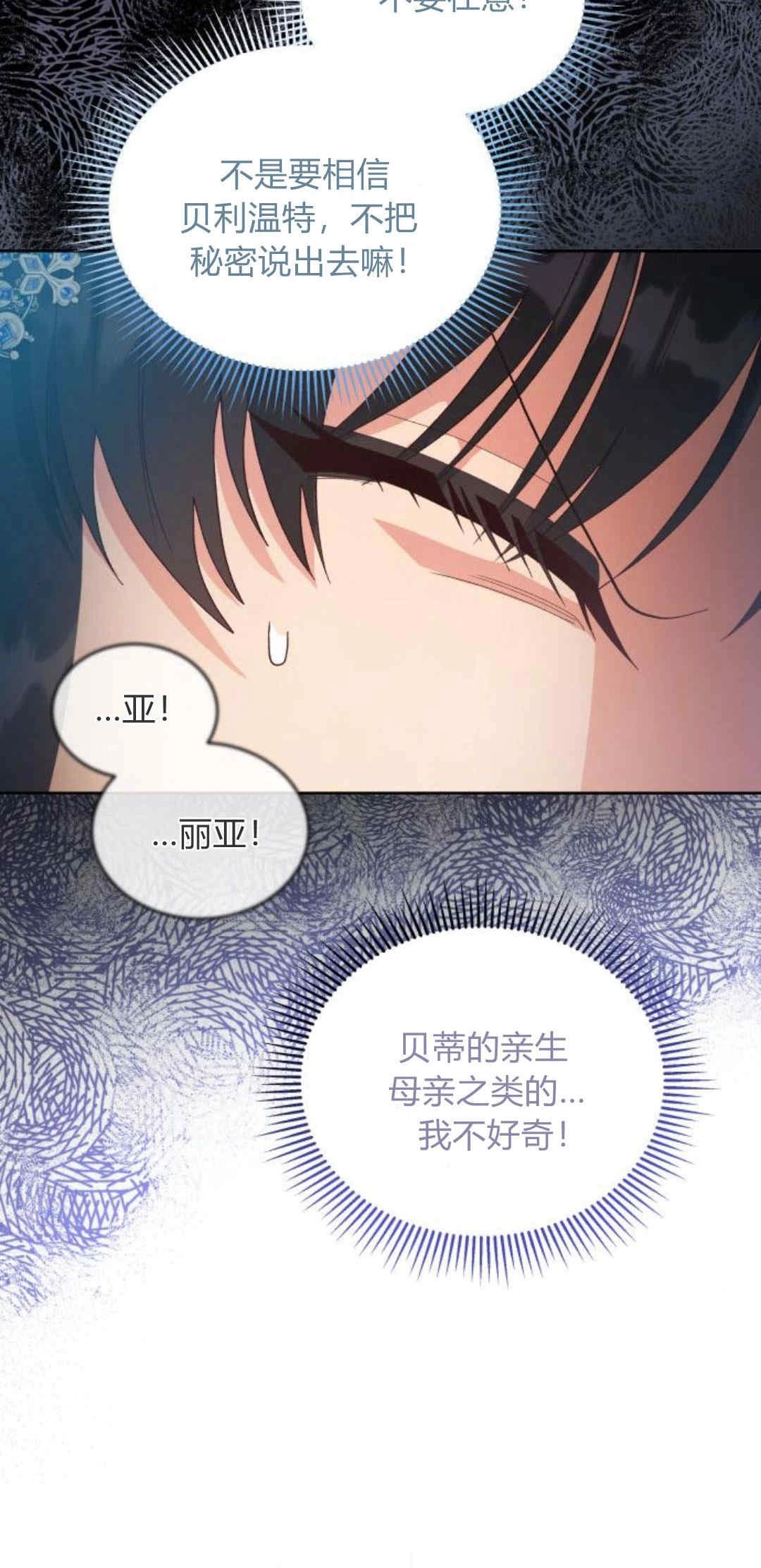 《诱惑了骗人的公爵》第32话 第46页