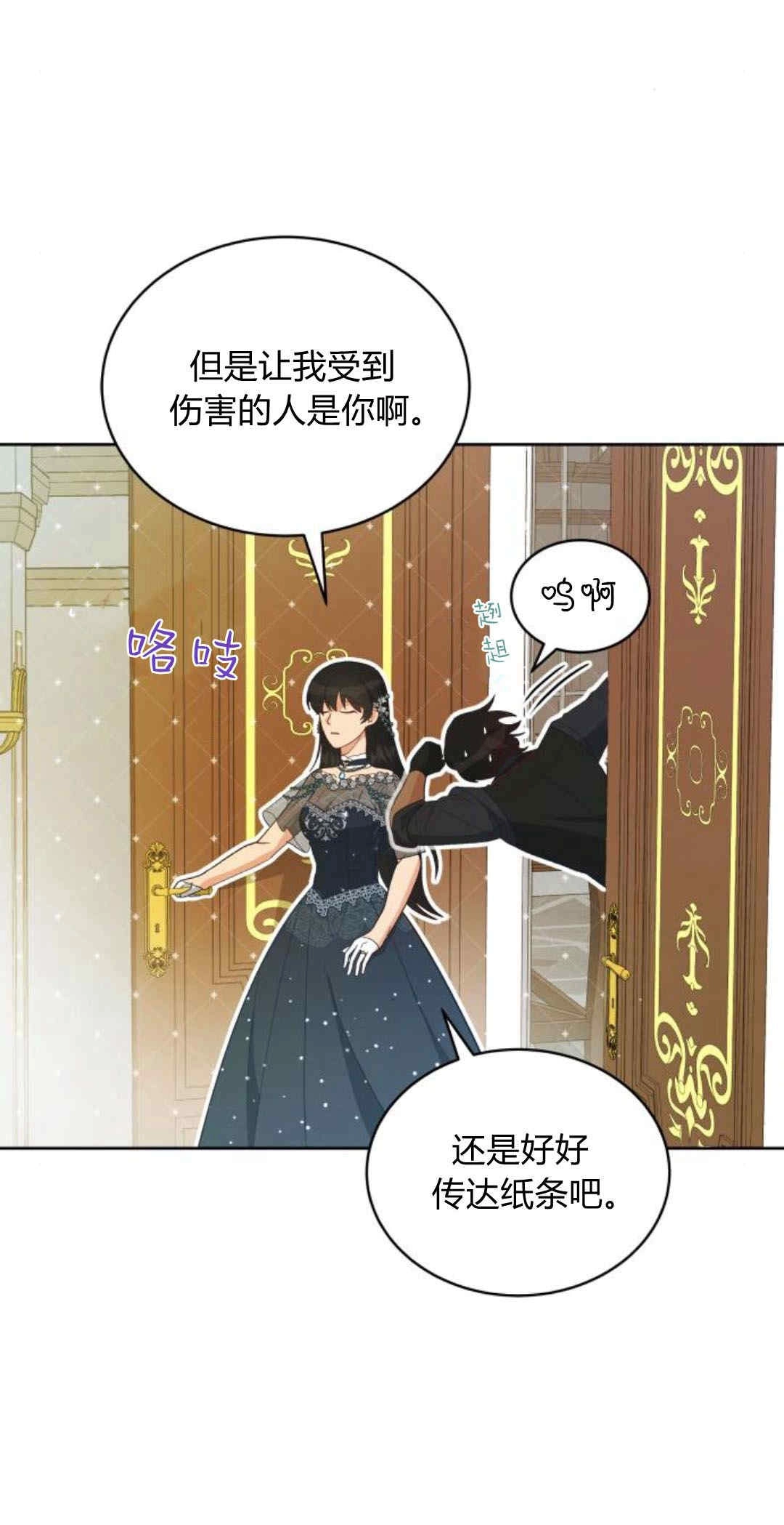 《诱惑了骗人的公爵》第32话 第31页
