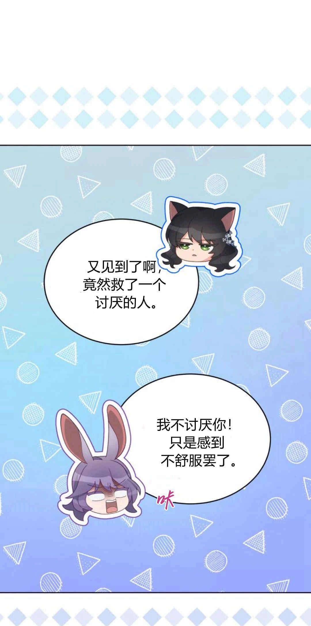 《诱惑了骗人的公爵》第32话 第51页