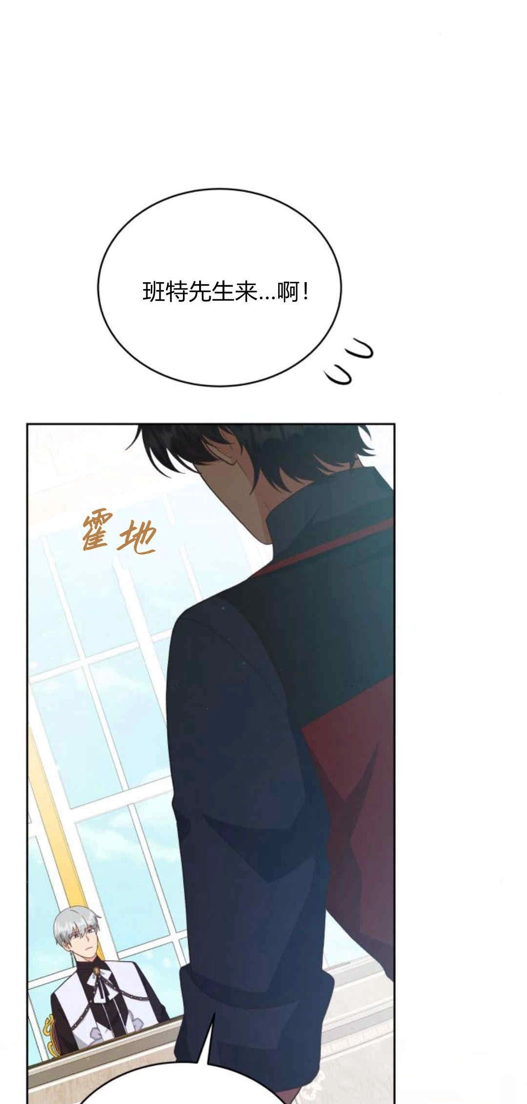 《诱惑了骗人的公爵》第32话 第68页