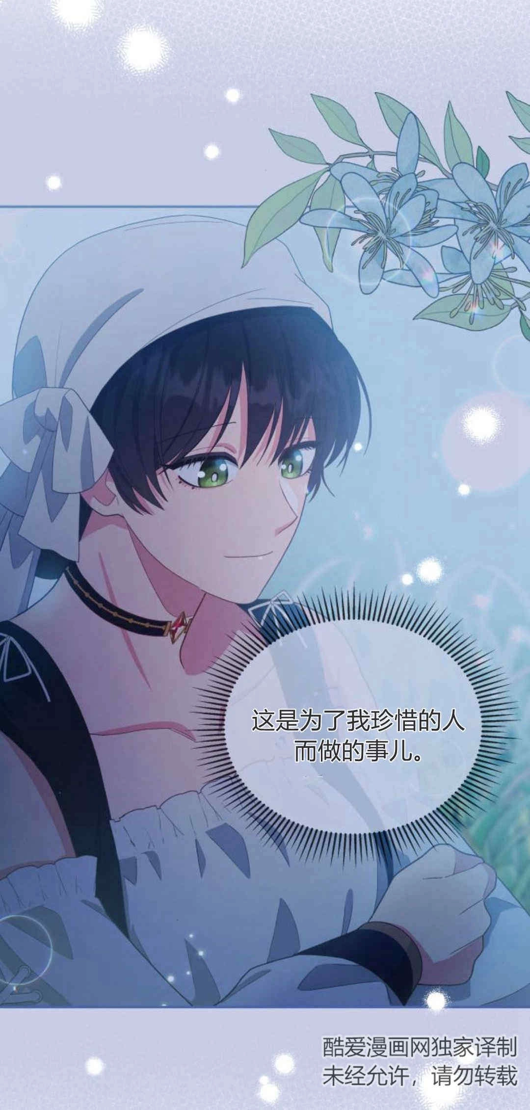 《诱惑了骗人的公爵》第32话 第63页