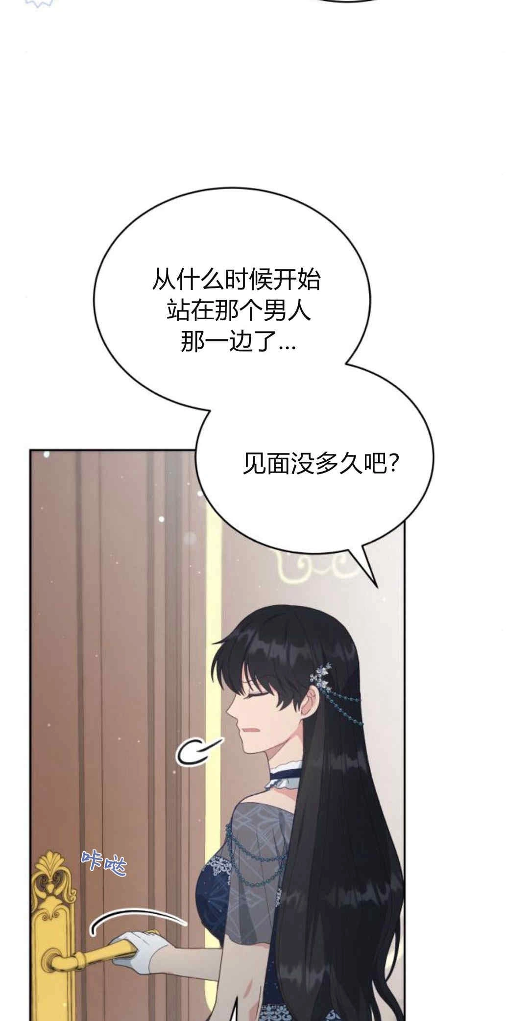 《诱惑了骗人的公爵》第32话 第14页