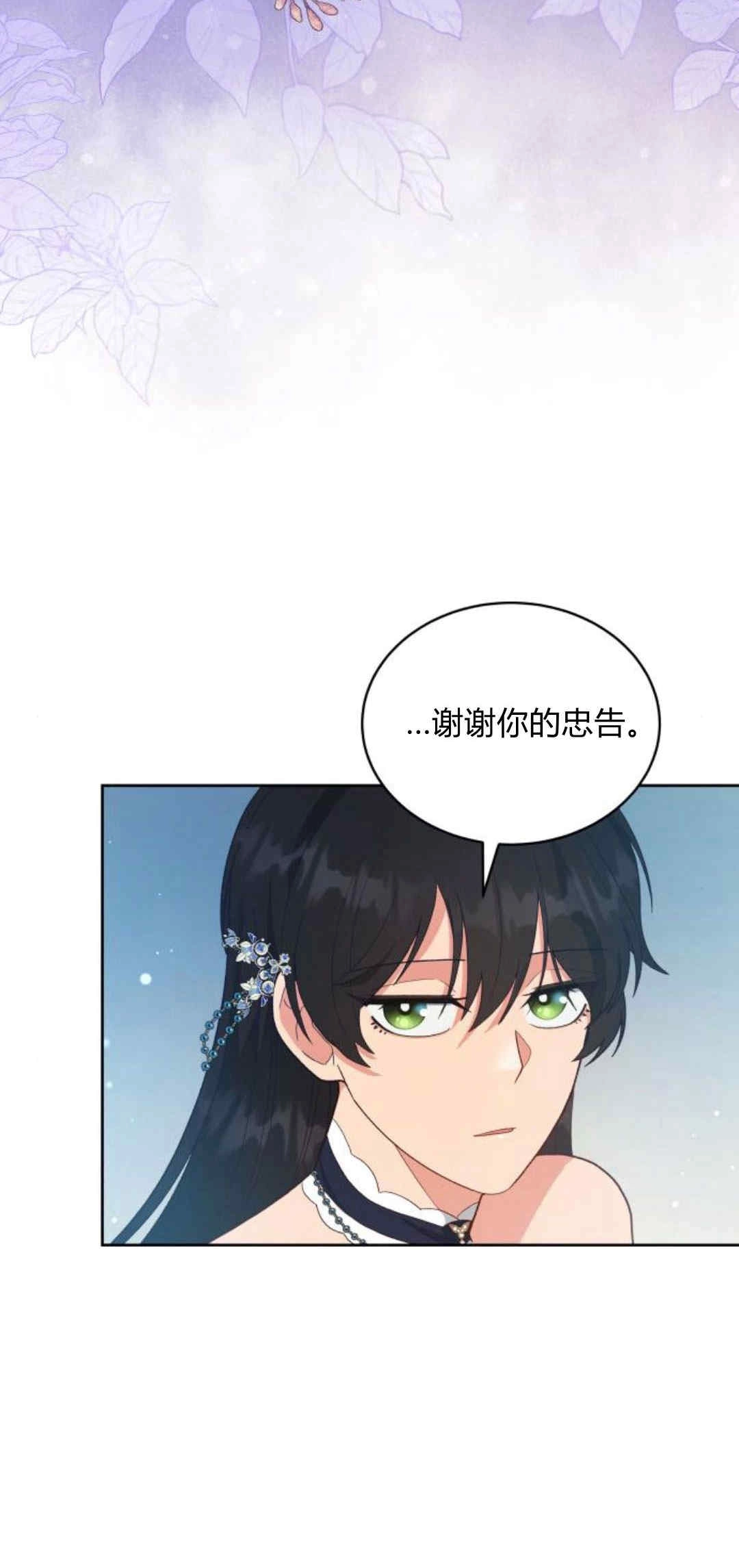 《诱惑了骗人的公爵》第32话 第30页