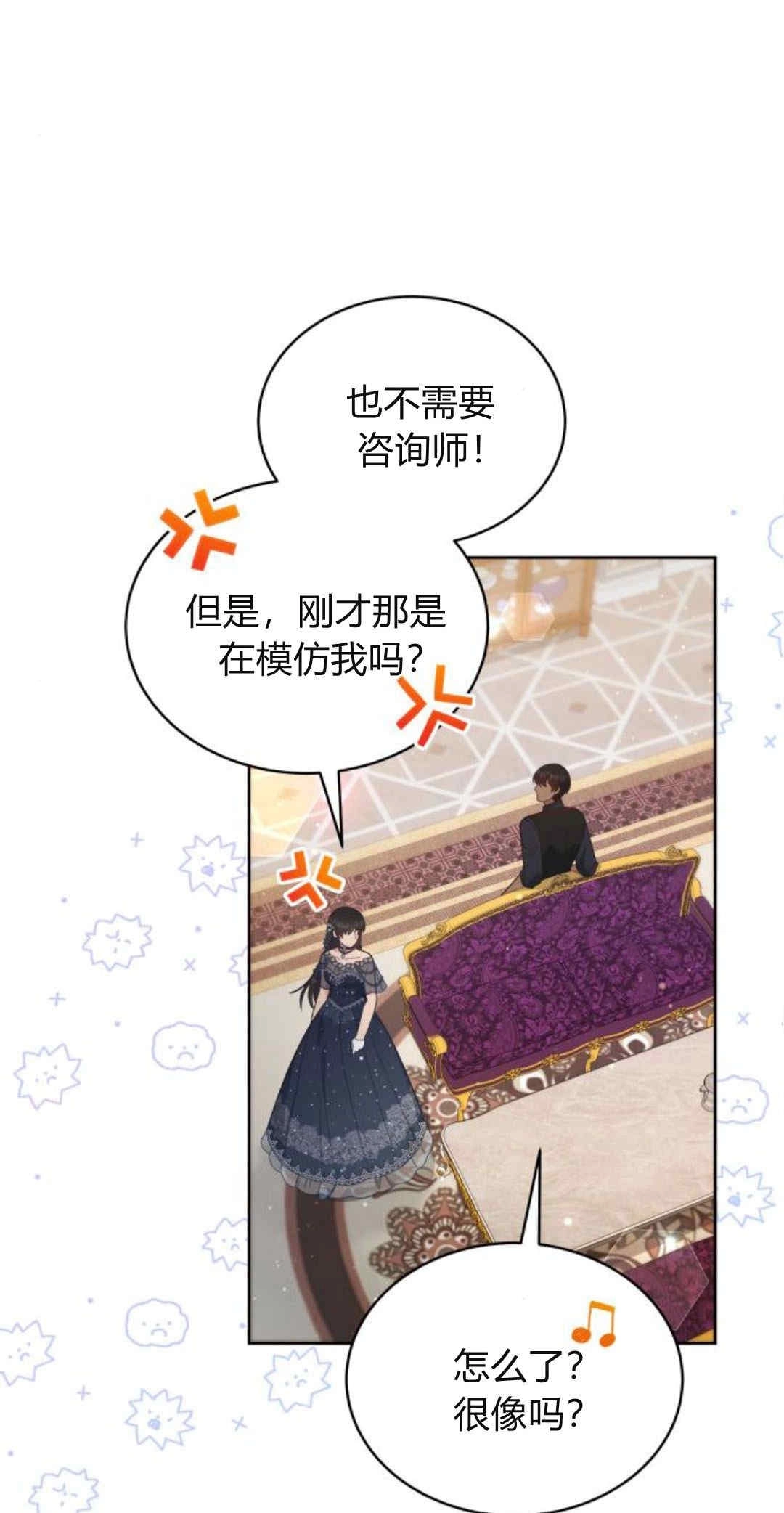 《诱惑了骗人的公爵》第32话 第13页