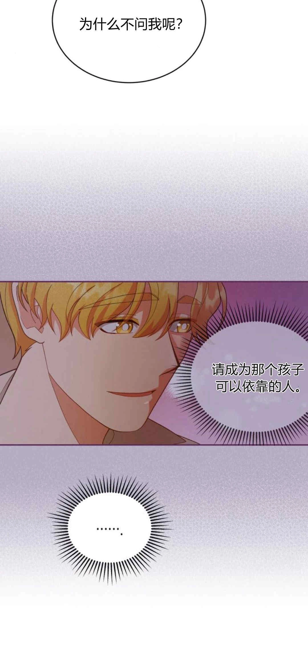 《诱惑了骗人的公爵》第32话 第66页