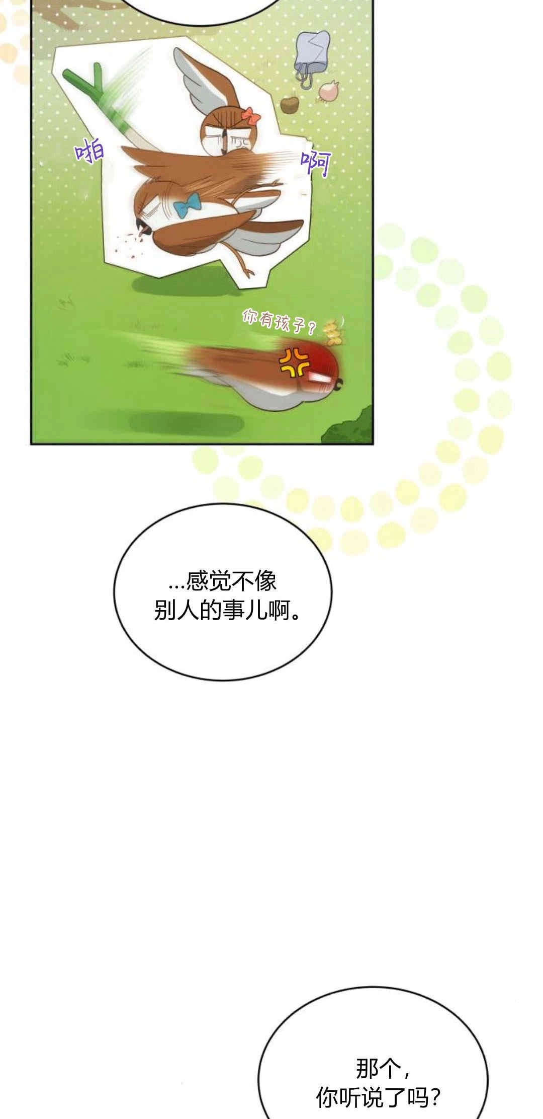 《诱惑了骗人的公爵》第32话 第43页