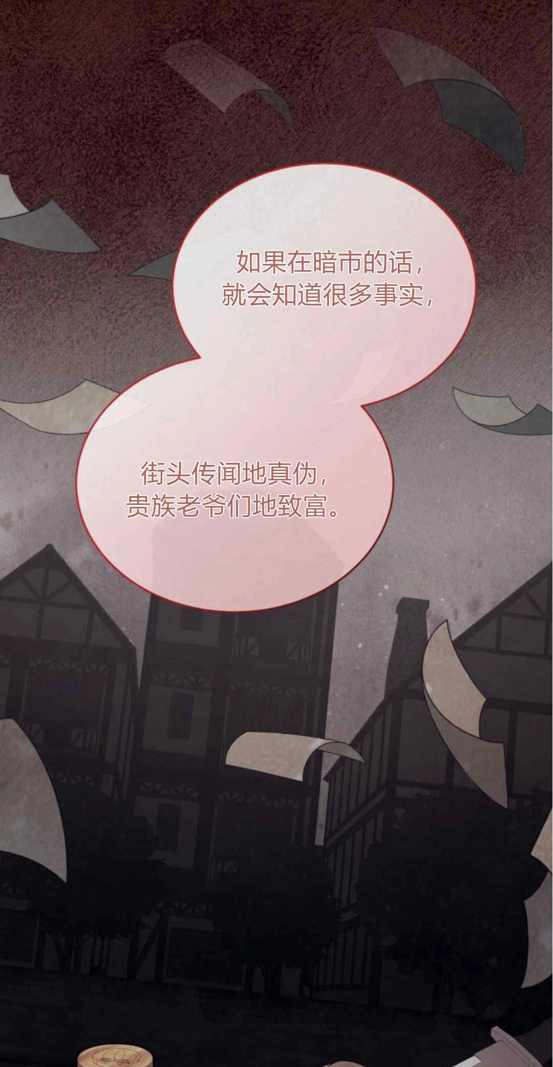 《诱惑了骗人的公爵》第32话 第18页