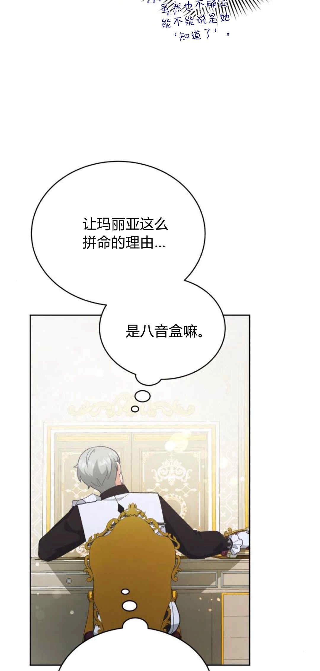 《诱惑了骗人的公爵》第32话 第65页