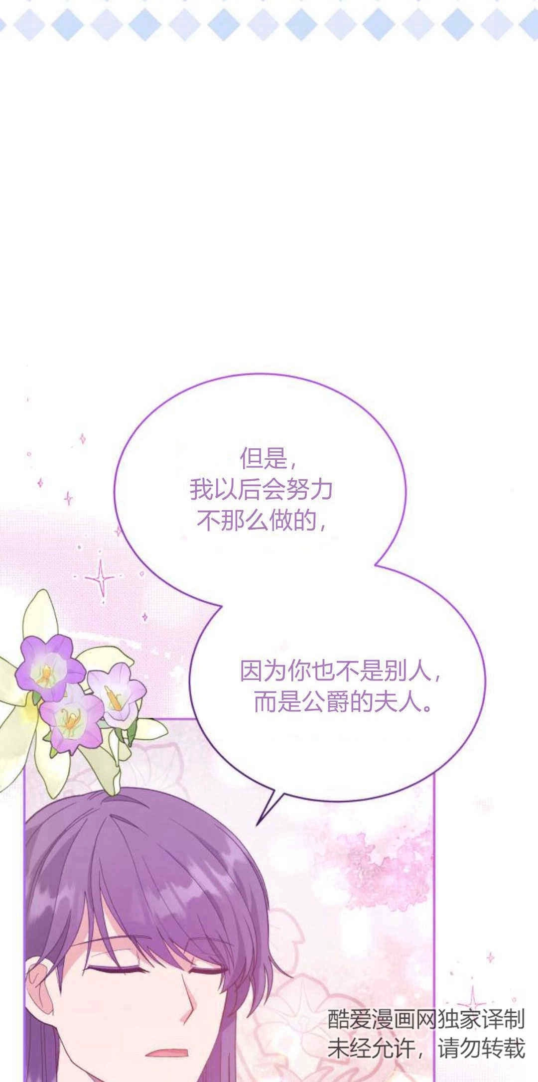 《诱惑了骗人的公爵》第32话 第52页