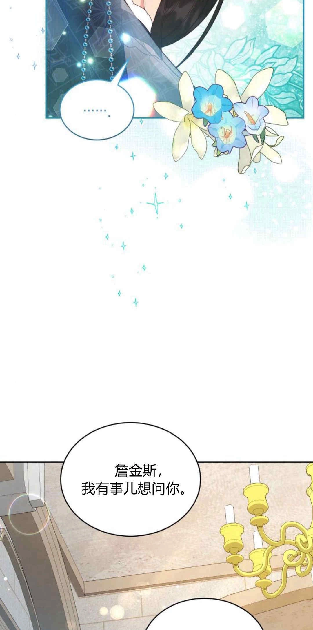 《诱惑了骗人的公爵》第32话 第54页