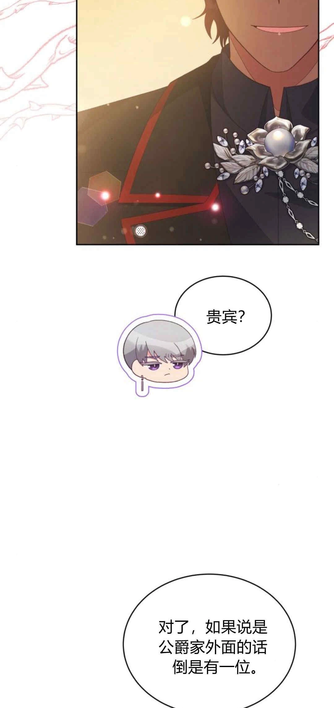 《诱惑了骗人的公爵》第32话 第76页