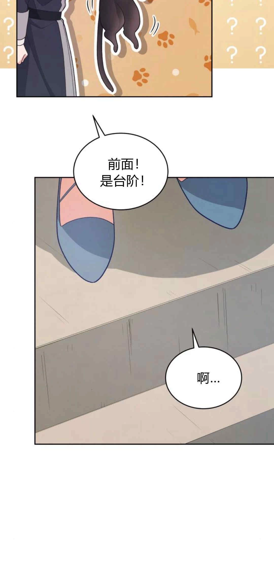 《诱惑了骗人的公爵》第32话 第50页