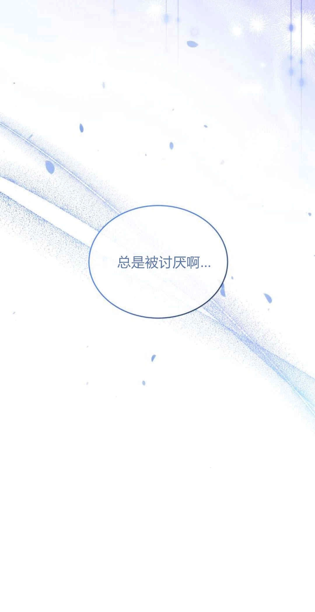 《诱惑了骗人的公爵》第32话 第35页
