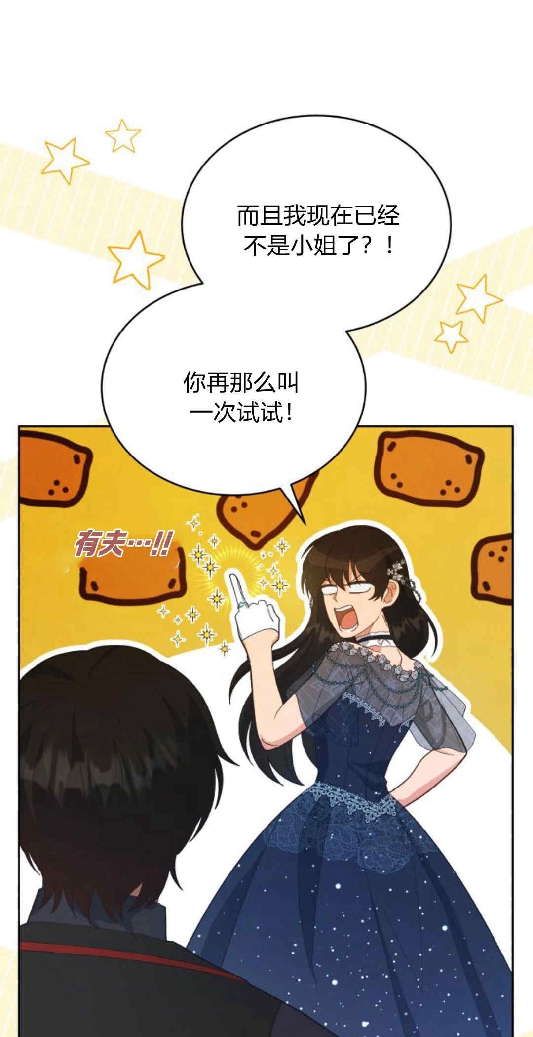 《诱惑了骗人的公爵》第32话 第32页