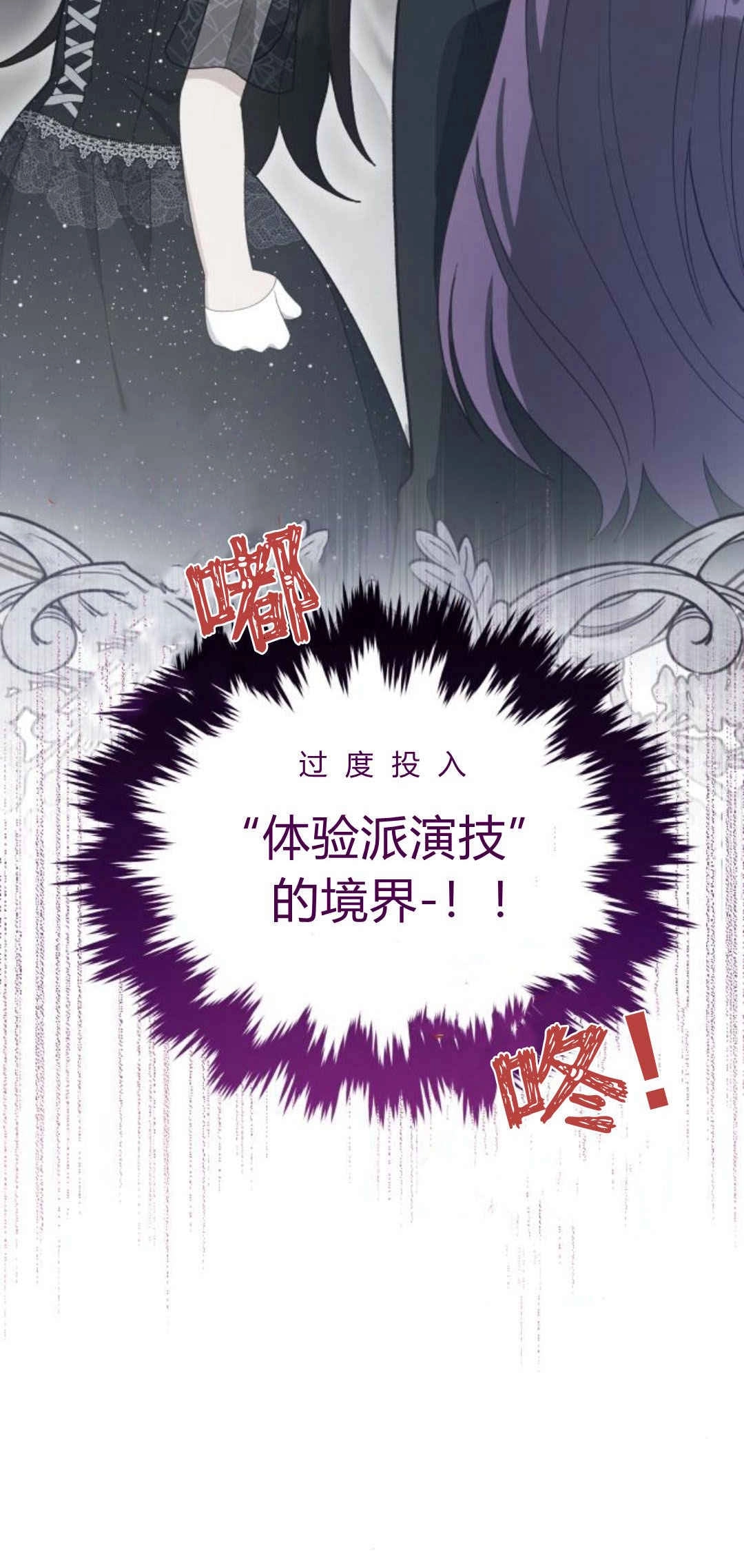 《诱惑了骗人的公爵》第33话 第39页
