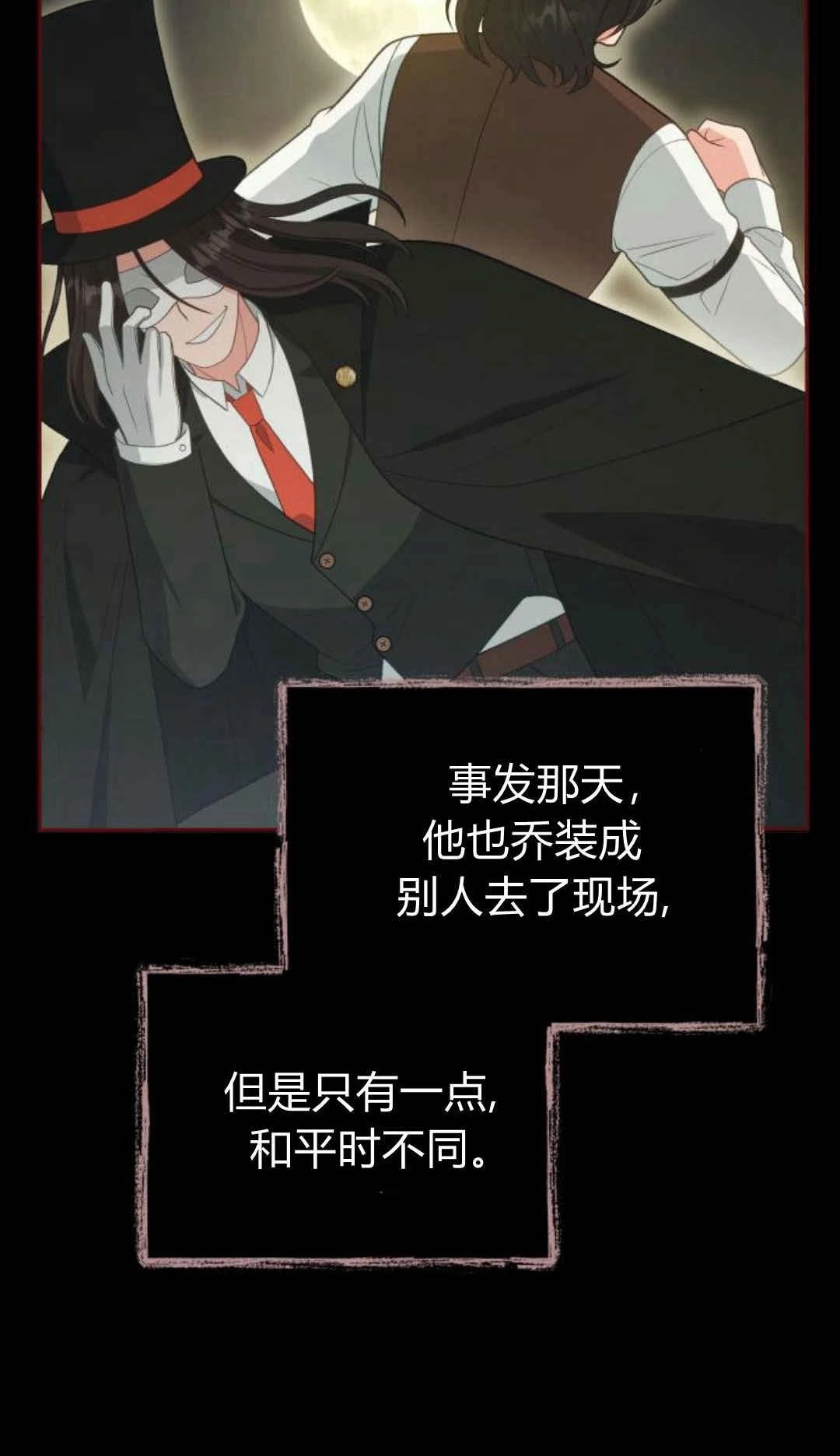 《诱惑了骗人的公爵》第33话 第25页