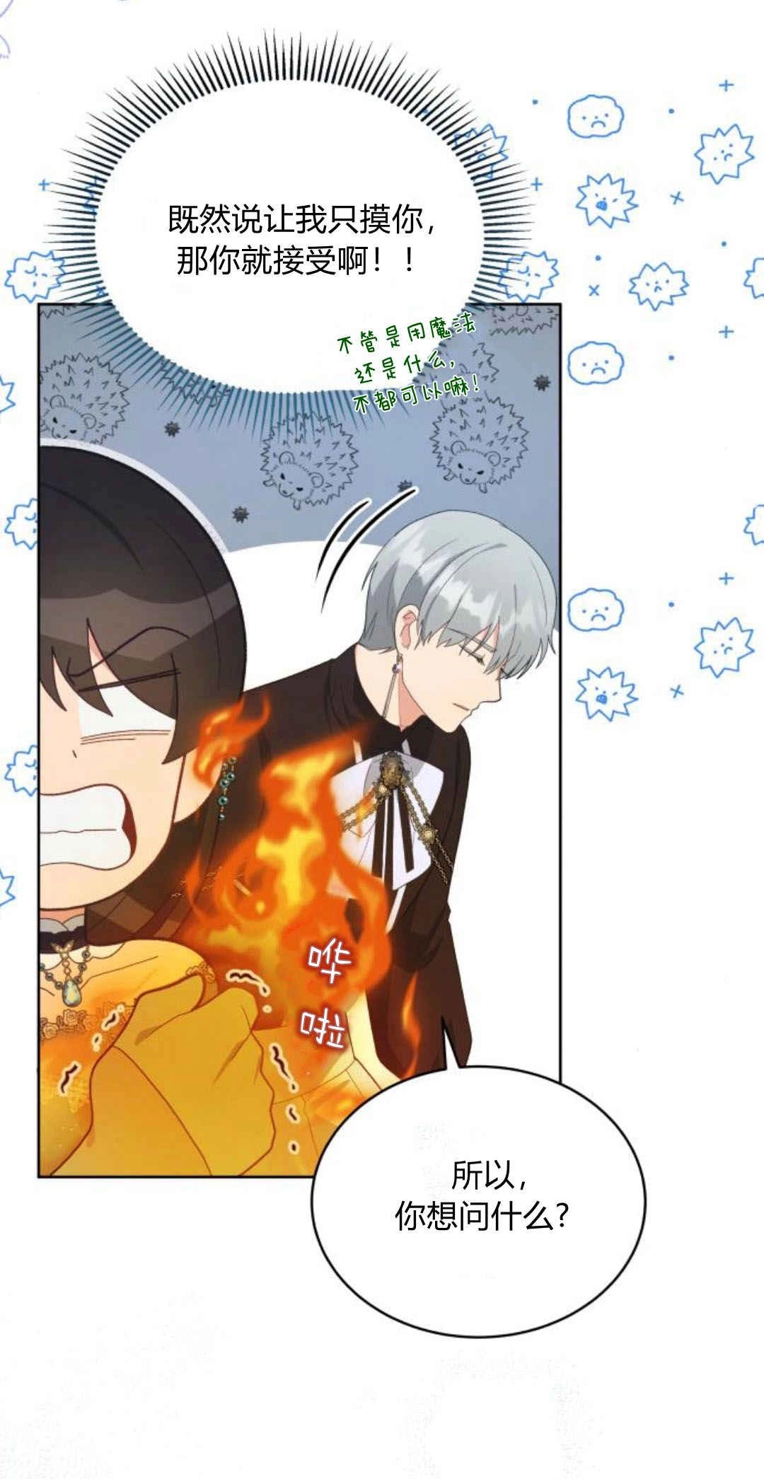《诱惑了骗人的公爵》第33话 第60页