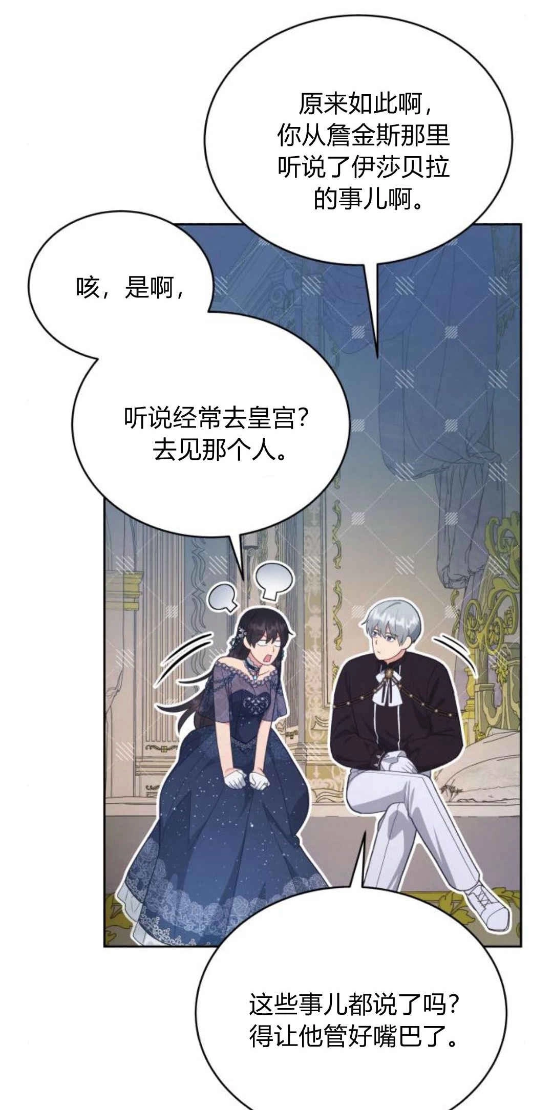 《诱惑了骗人的公爵》第33话 第65页