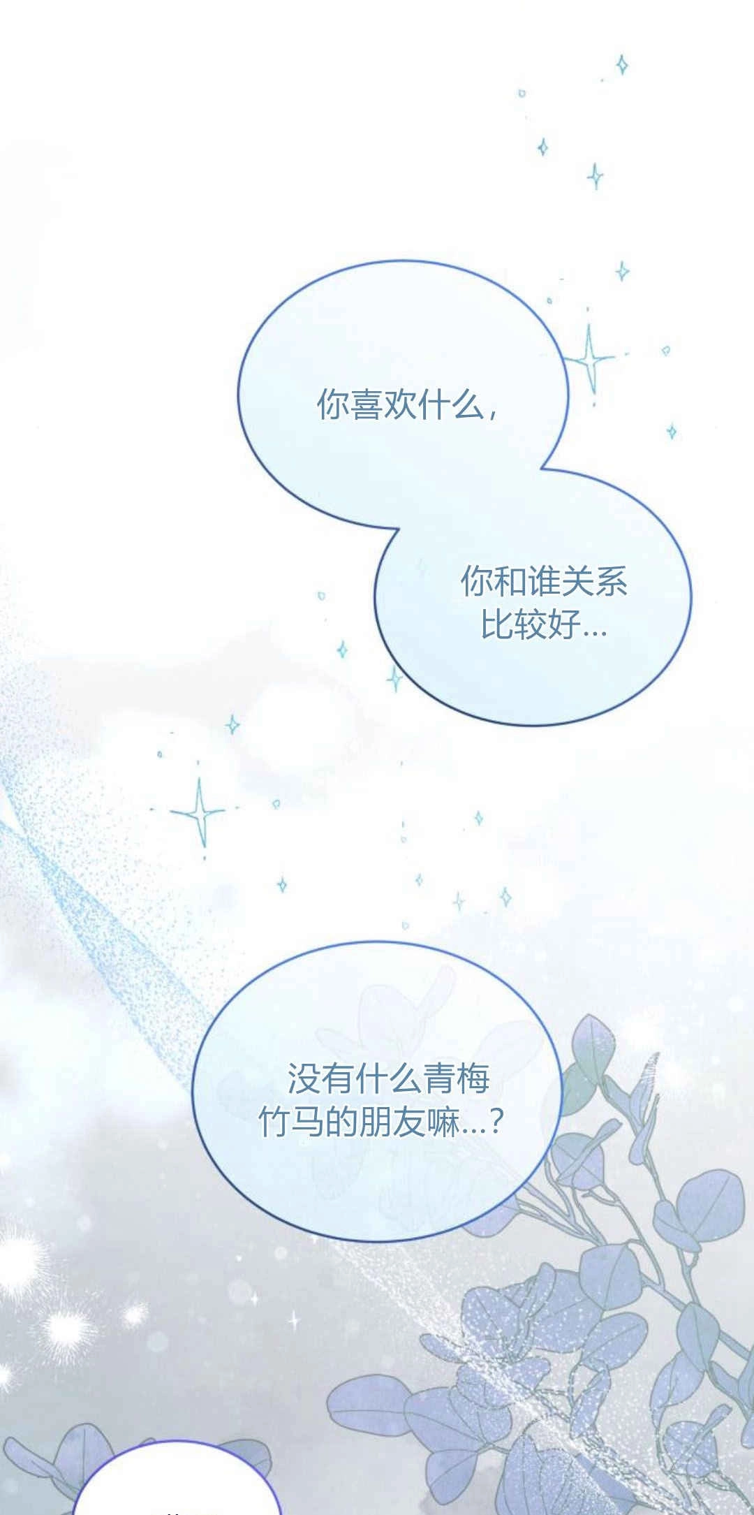 《诱惑了骗人的公爵》第33话 第63页