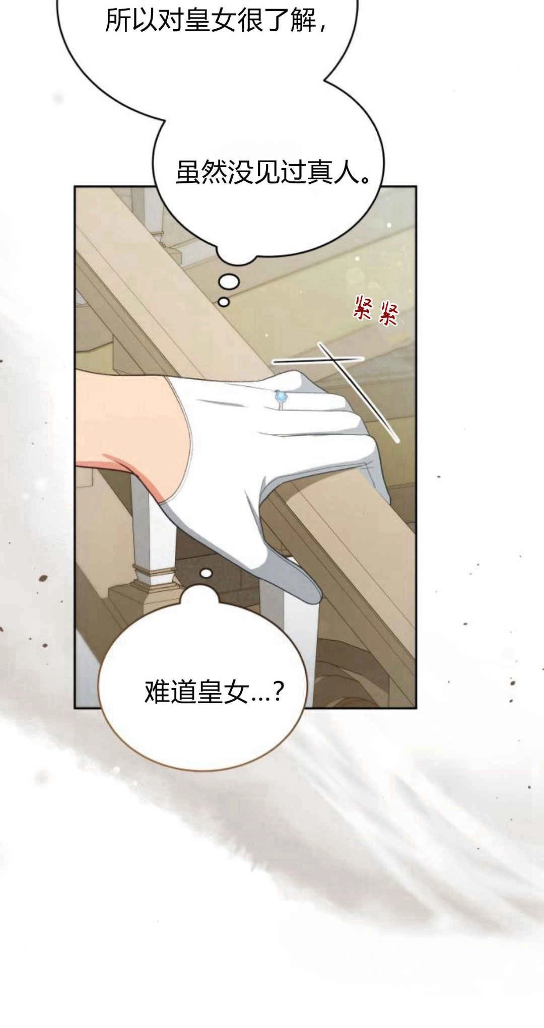 《诱惑了骗人的公爵》第33话 第10页