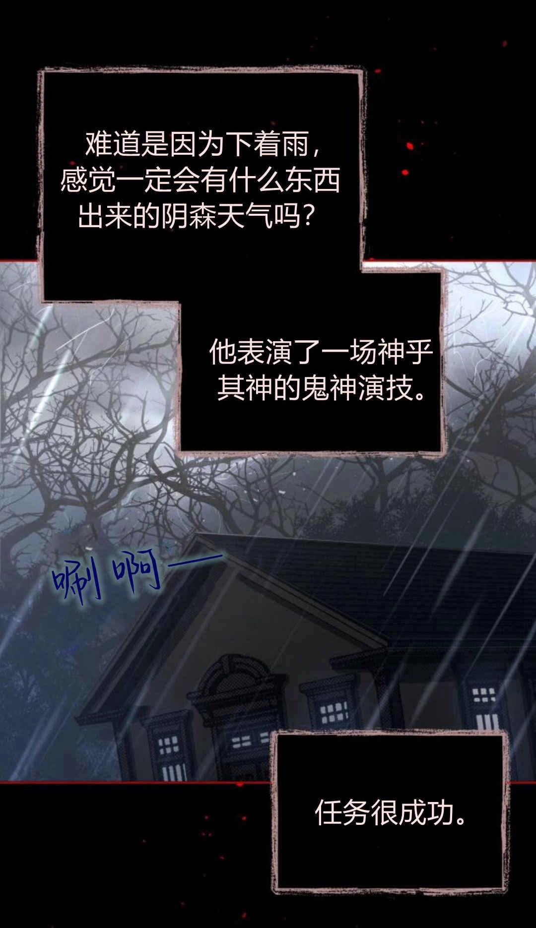 《诱惑了骗人的公爵》第33话 第28页
