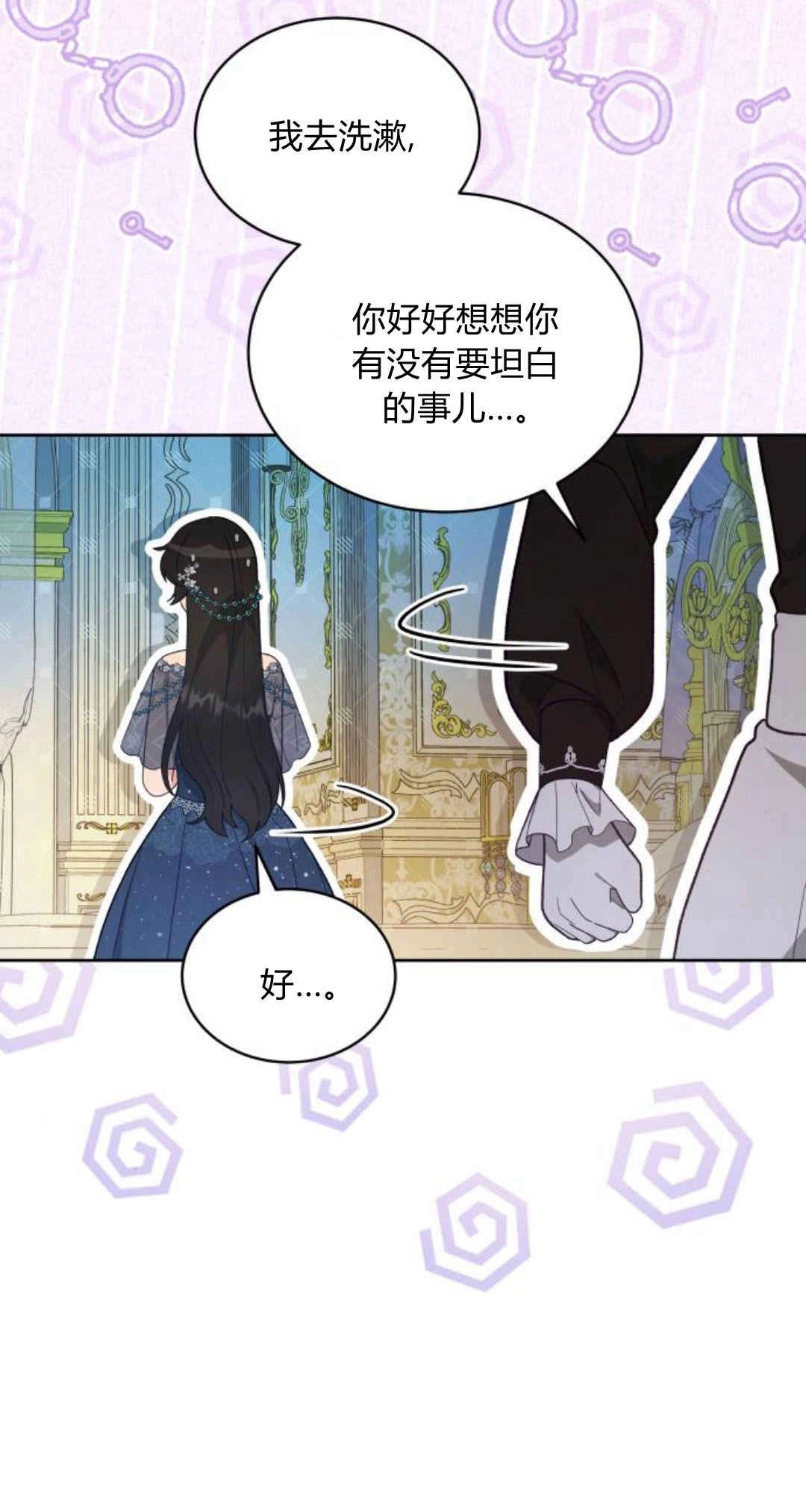 《诱惑了骗人的公爵》第33话 第80页