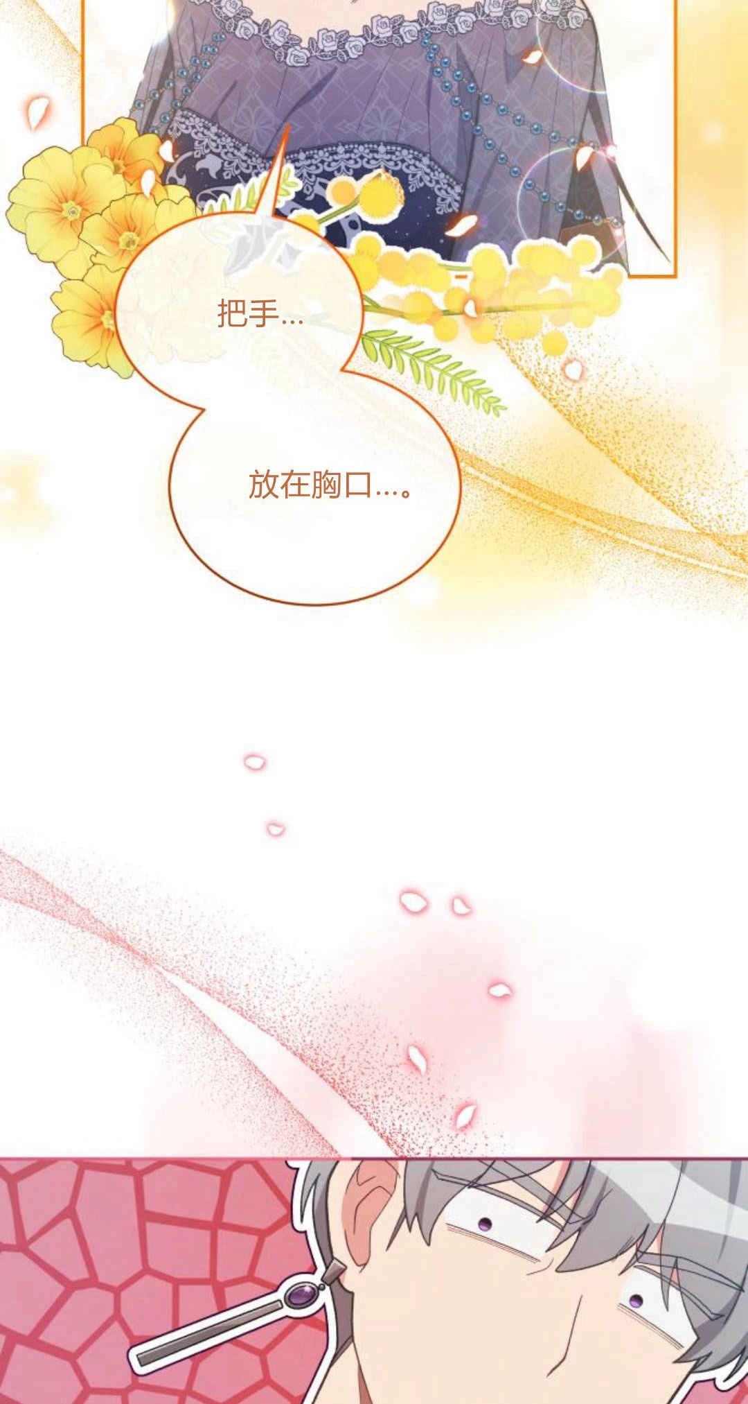 《诱惑了骗人的公爵》第33话 第72页